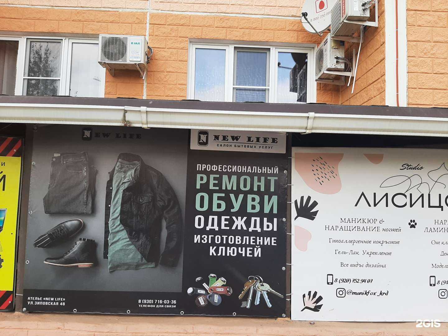 Отзывы на компанию New Life в Краснодаре c фото