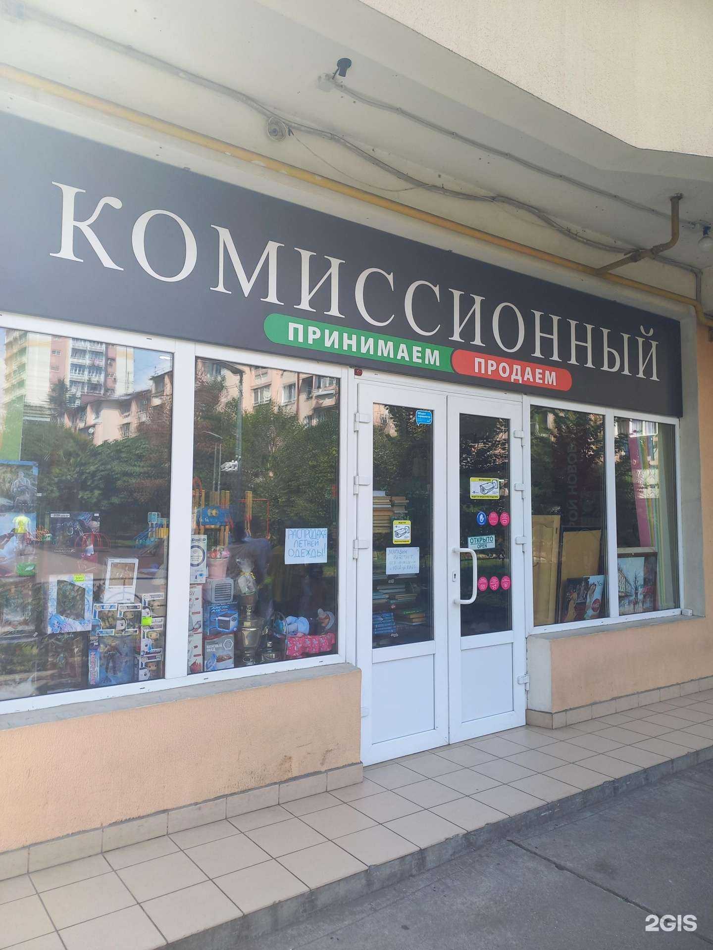 Отзывы на компанию Комиссионный магазин в Сочи c фото