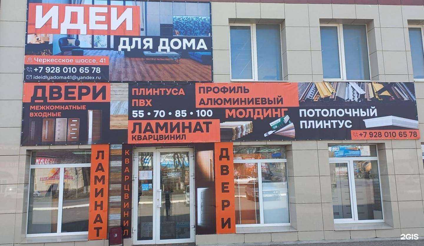 Отзывы на компанию Идеи для дома в г. Пятигорск c фото