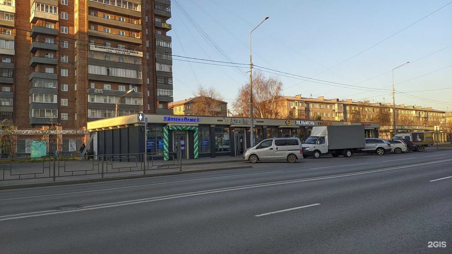 Отзывы на компанию Аптека Плюс в Красноярске c фото - фотография 2 из 2