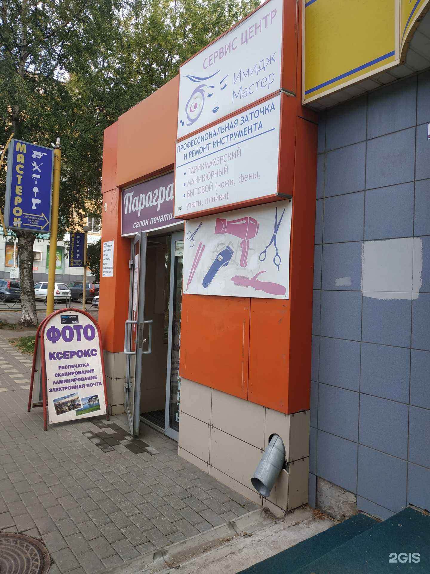 Отзывы на компанию Имидж Мастер в Кирове c фото