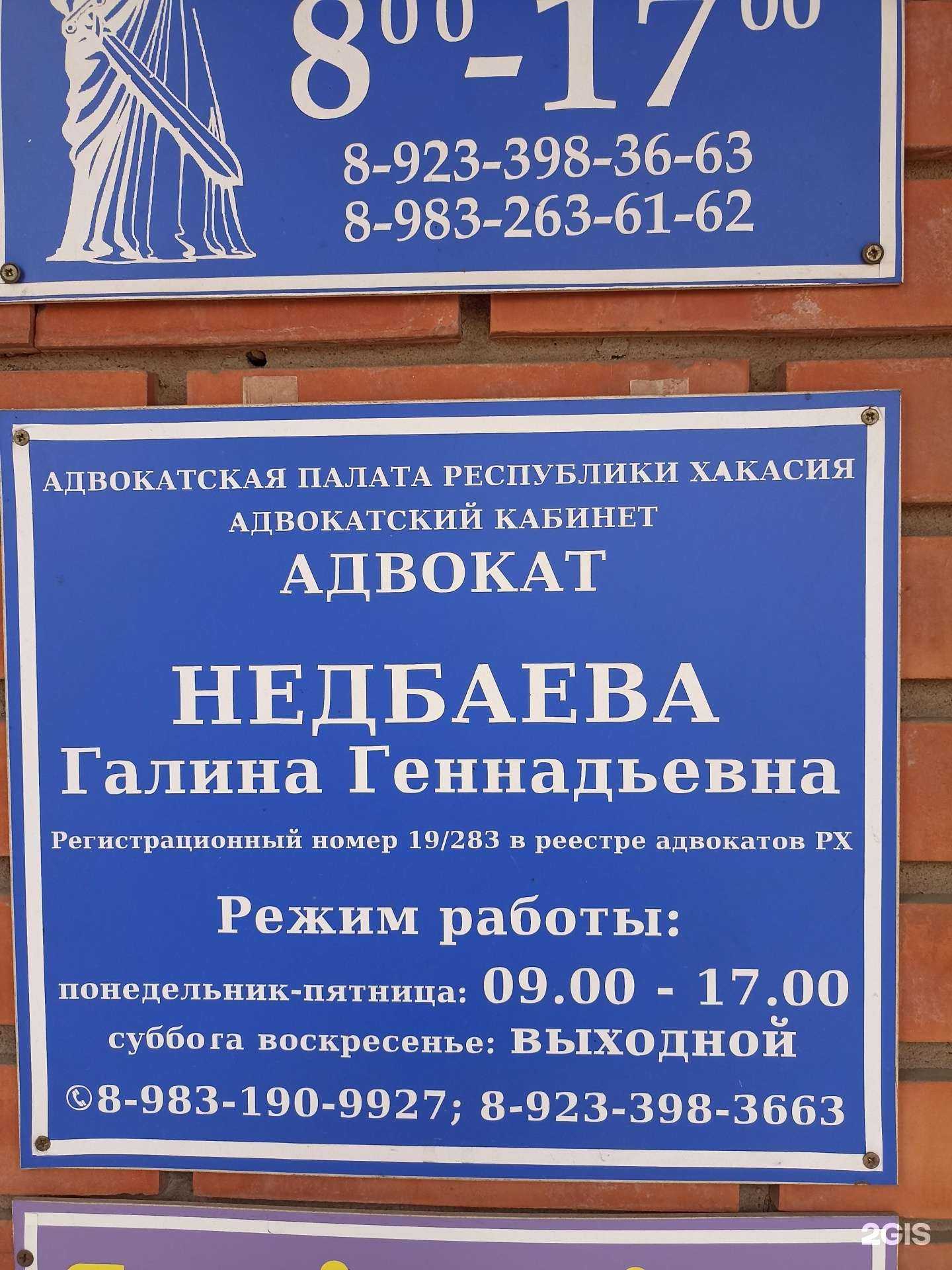 Отзывы на компанию Адвокат Недбаева Г.Г. в Черногорске c фото