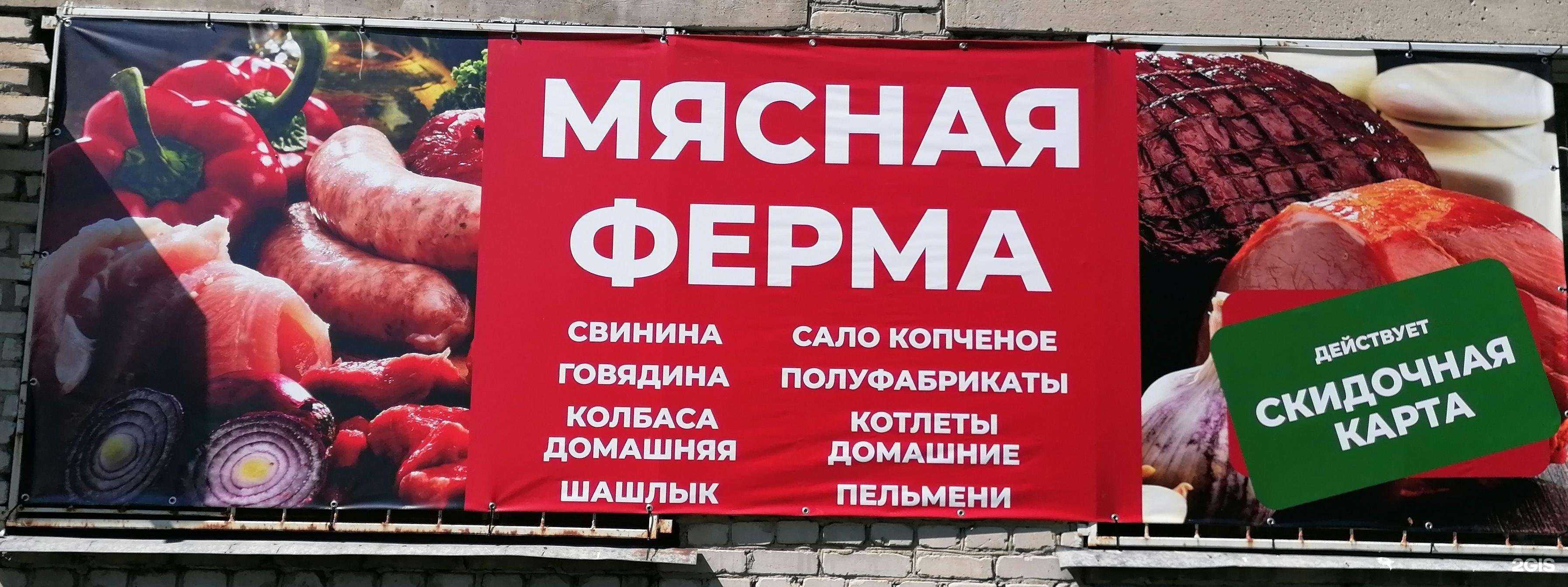 Отзывы на компанию Мясная Ферма в г. Шадринск c фото