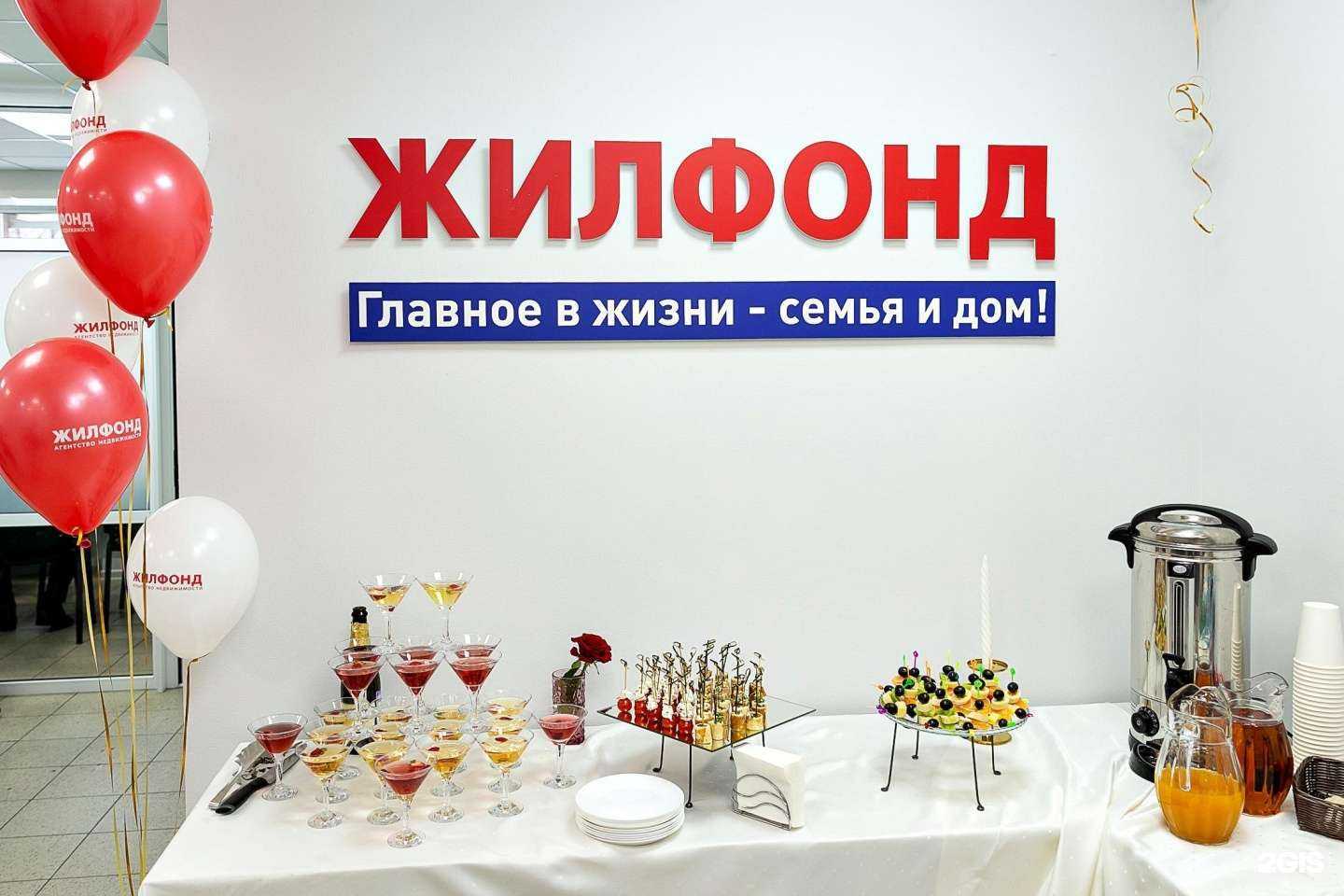 Отзывы на компанию Жилфонд в Новосибирске c фото