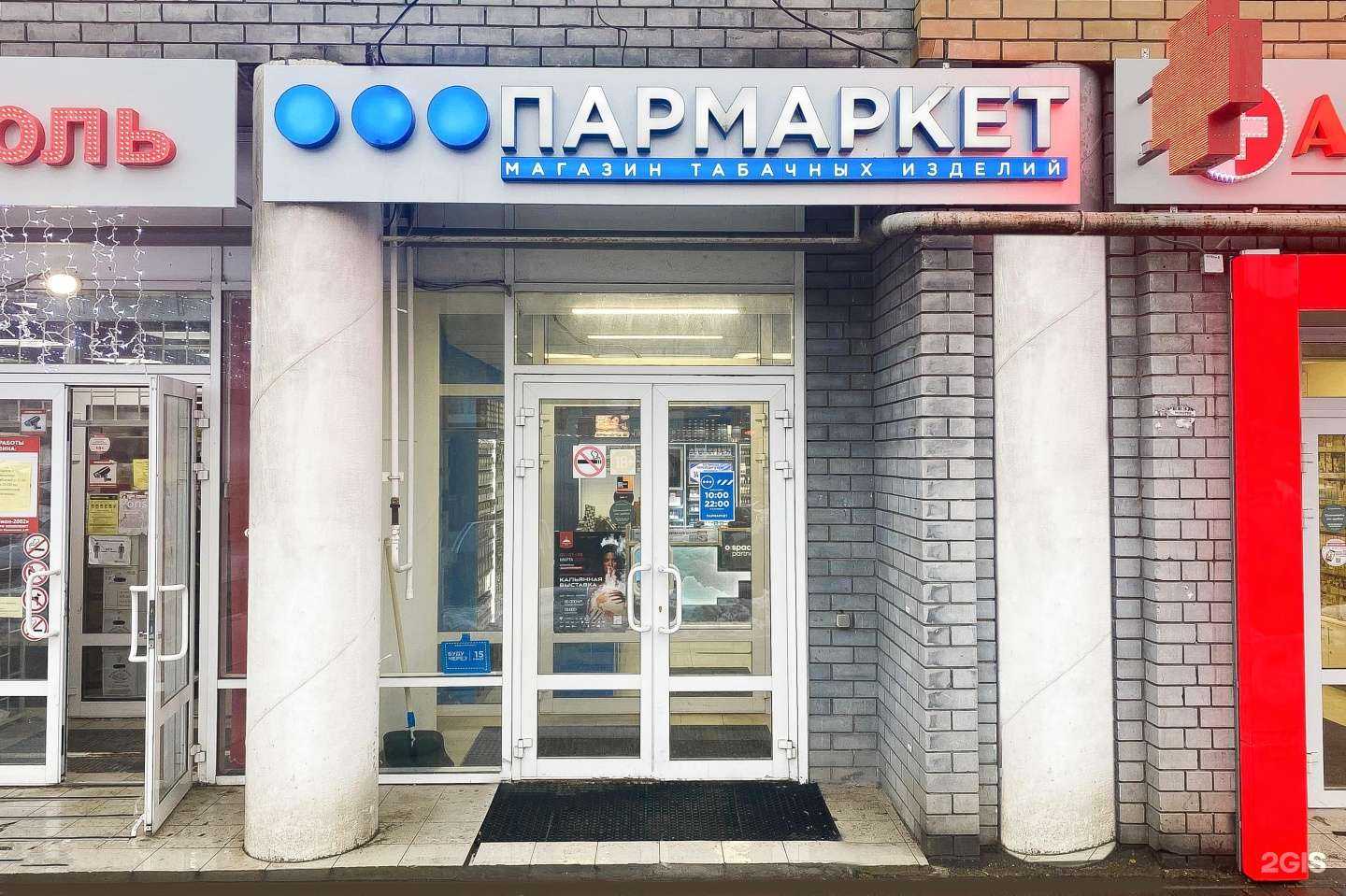 Отзывы на компанию Пармаркет в Нижнем Новгороде c фото