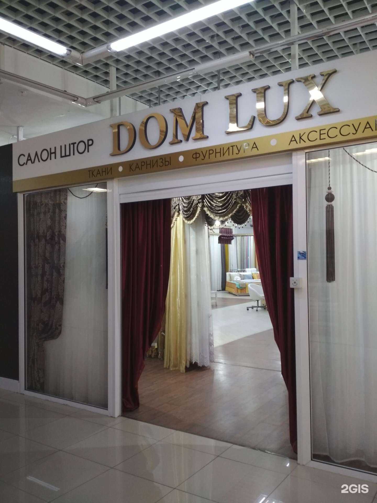 Отзывы на компанию Dom lux в г. Омск c фото