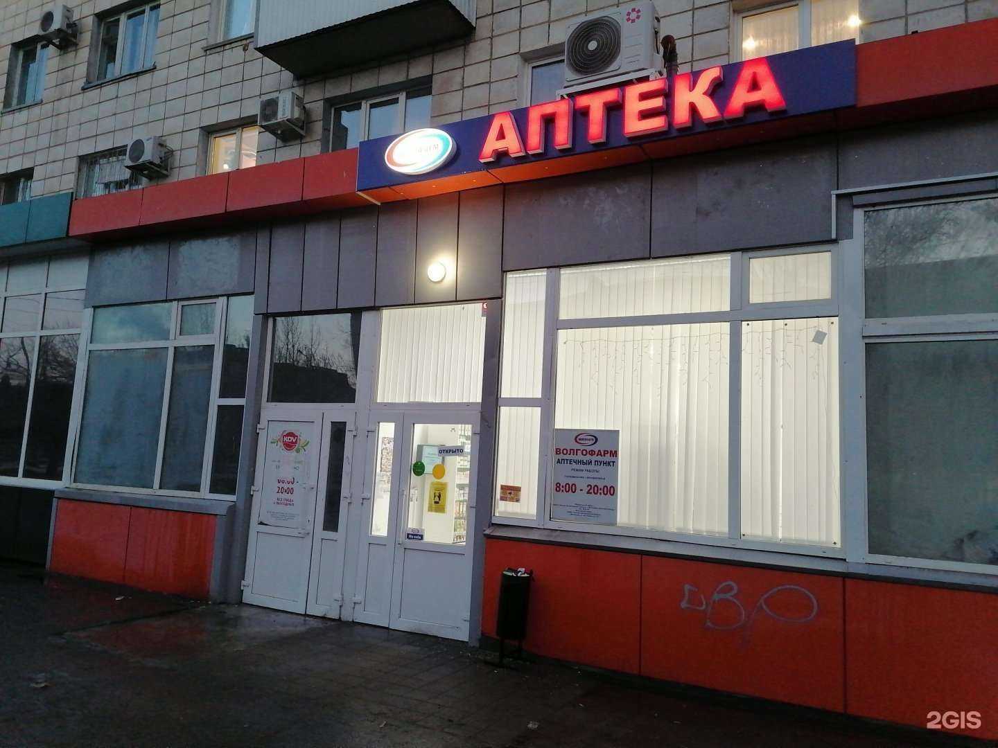 Отзывы на компанию Волгофарм в Волгограде c фото