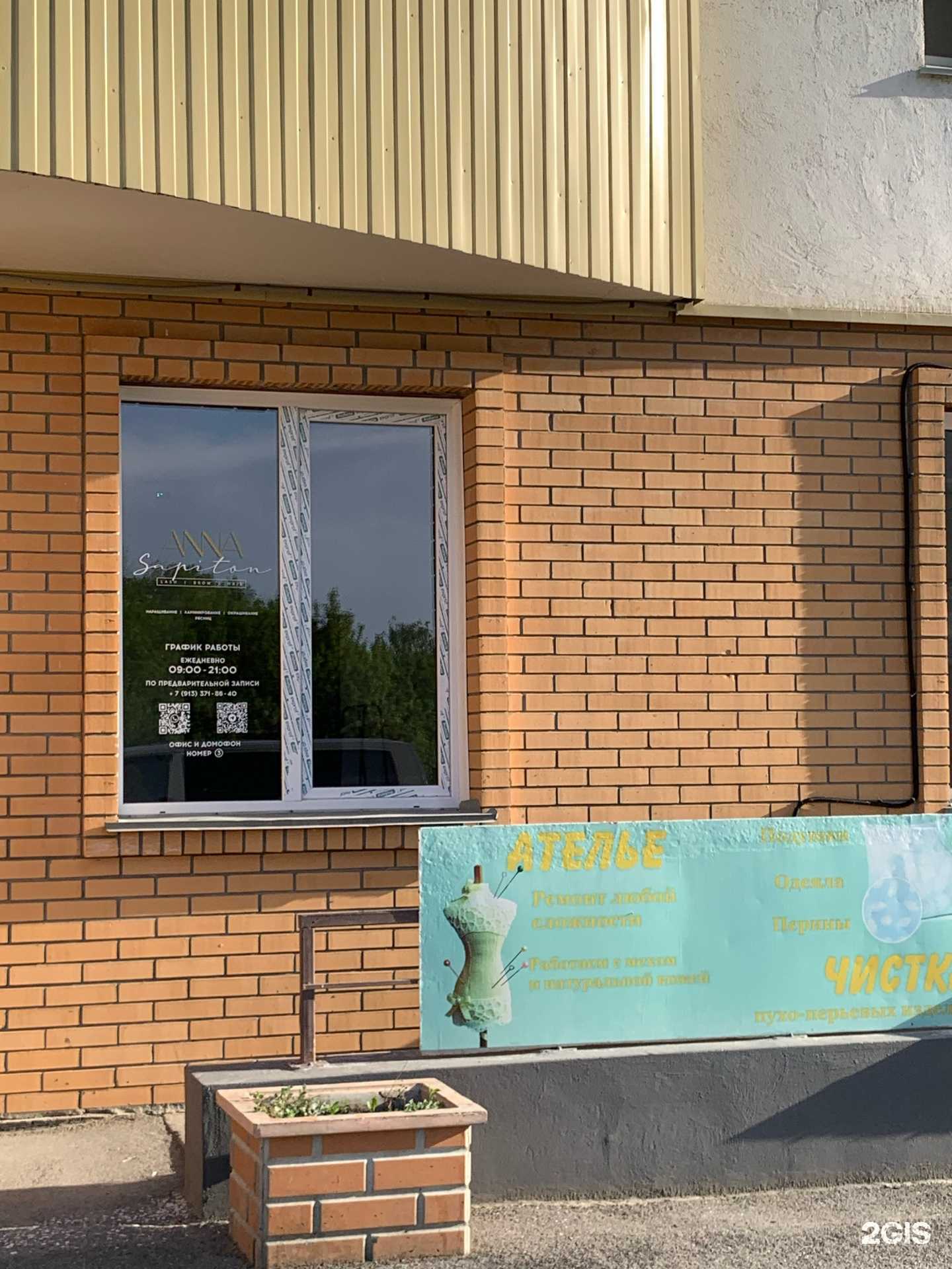 Отзывы на компанию Anna Sapiton в г. Новосибирск c фото