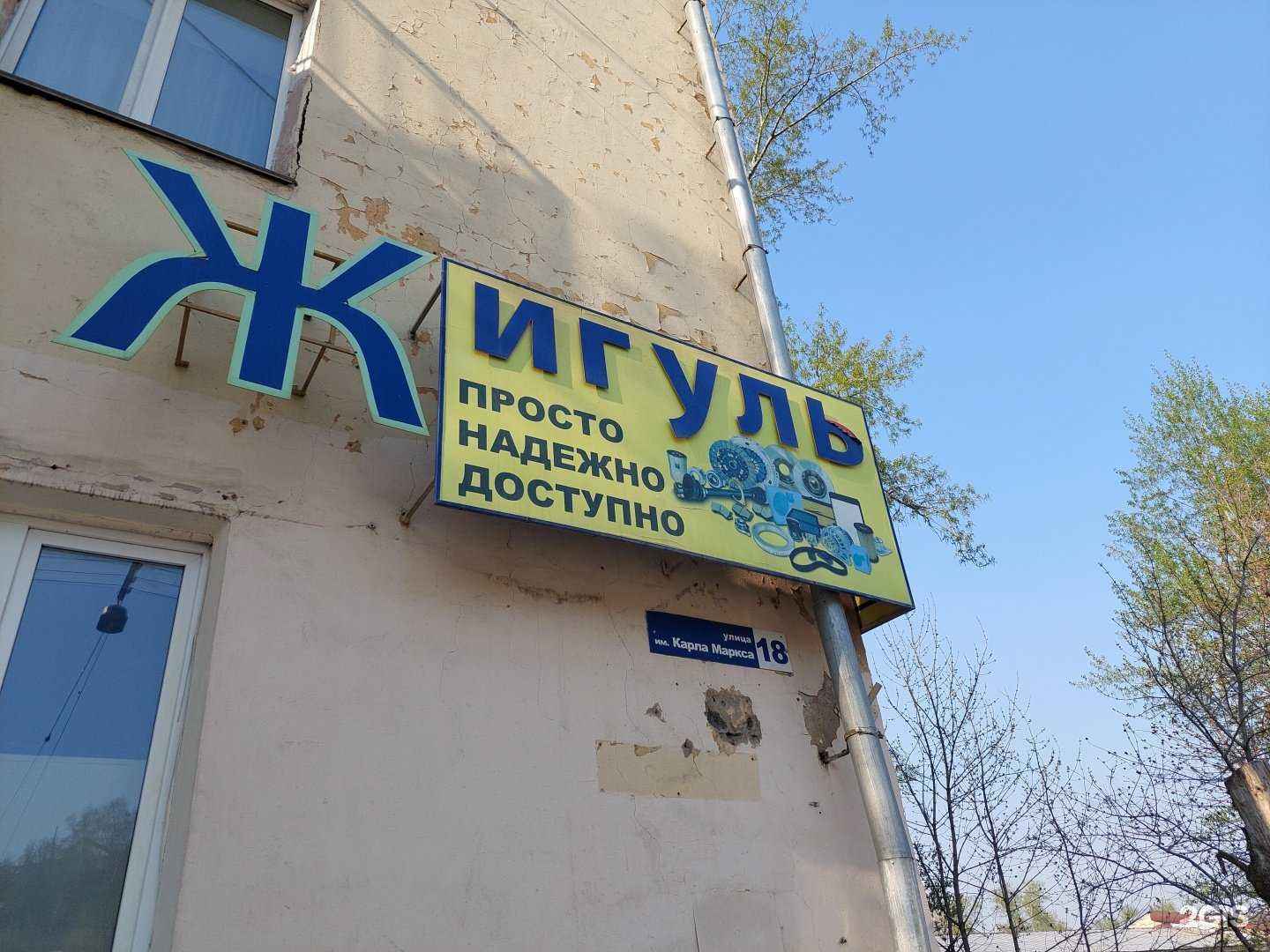 Отзывы на компанию Жигуль в Златоусте c фото