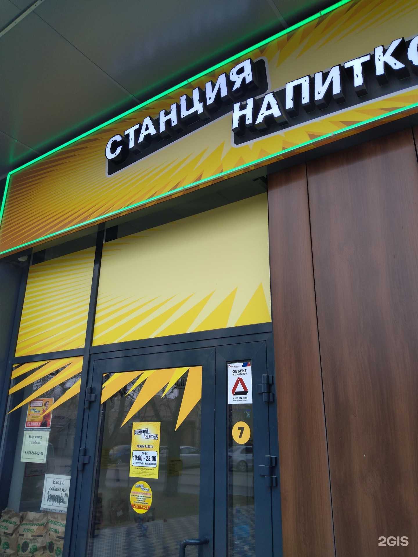 Отзывы на компанию Станция напитков в г. Ростов-на-Дону c фото