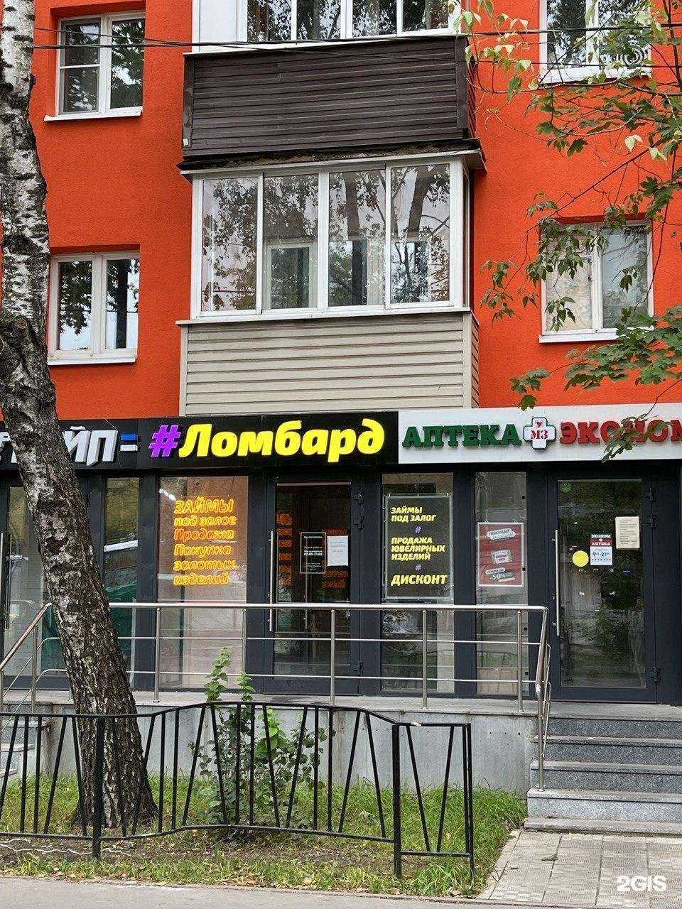 Отзывы на компанию Мой ломбард в Долгопрудном c фото