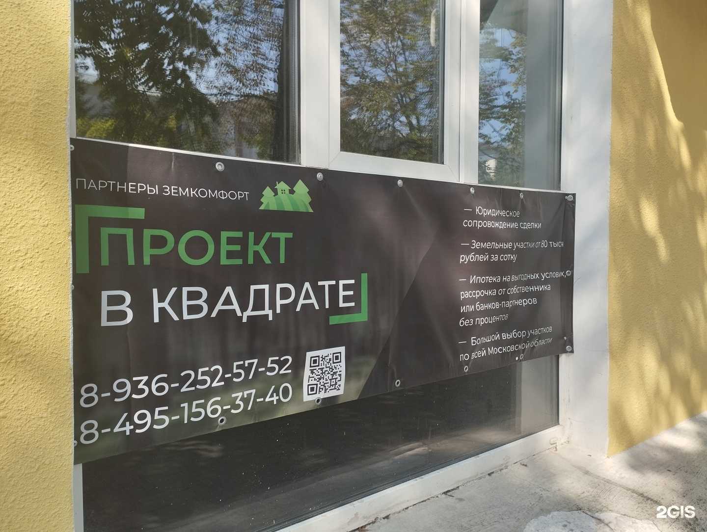 Отзывы на компанию Проект в квадрате в г. Электросталь c фото