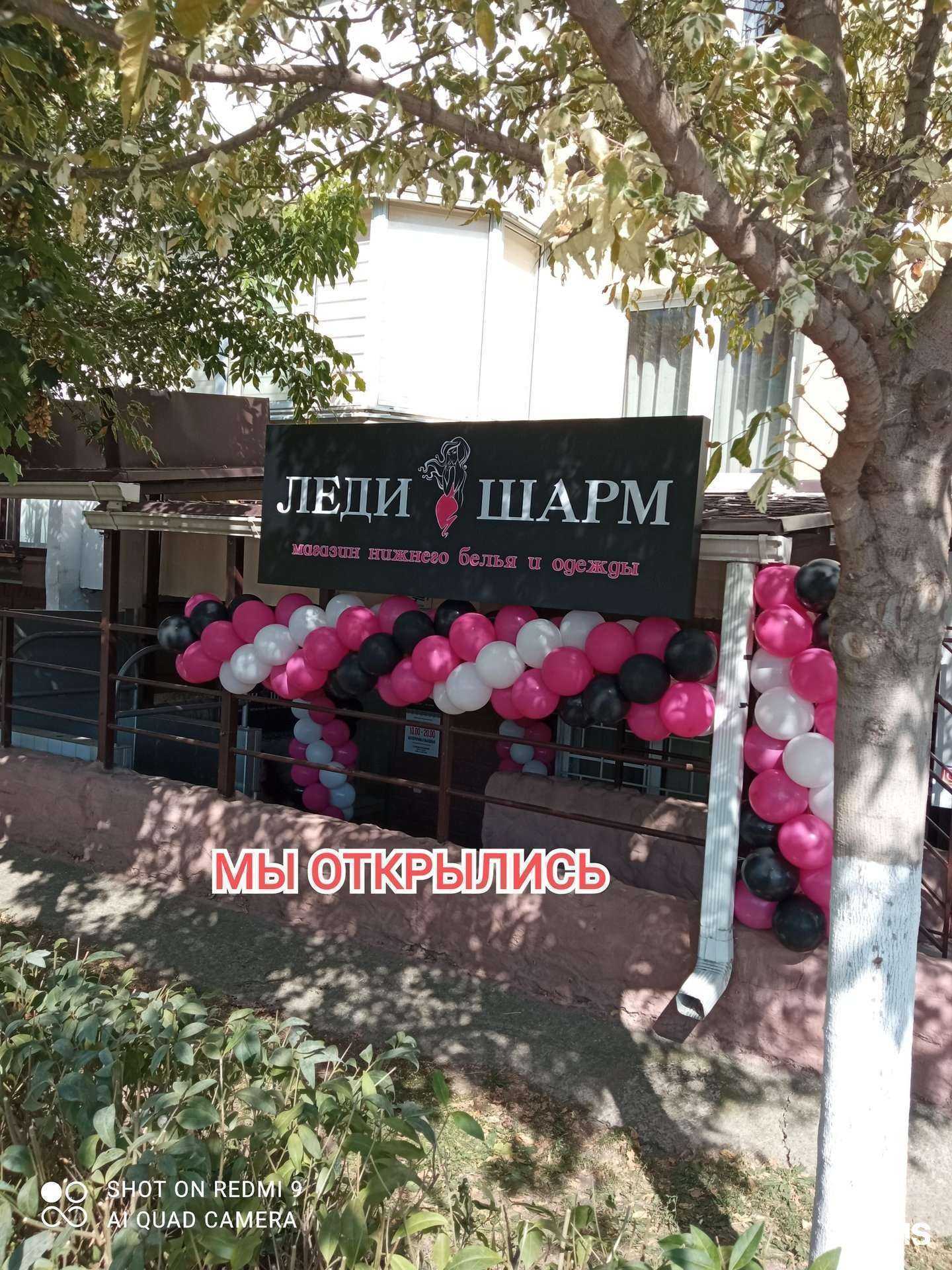 Отзывы на компанию Леди & Шарм в г. Краснодар c фото