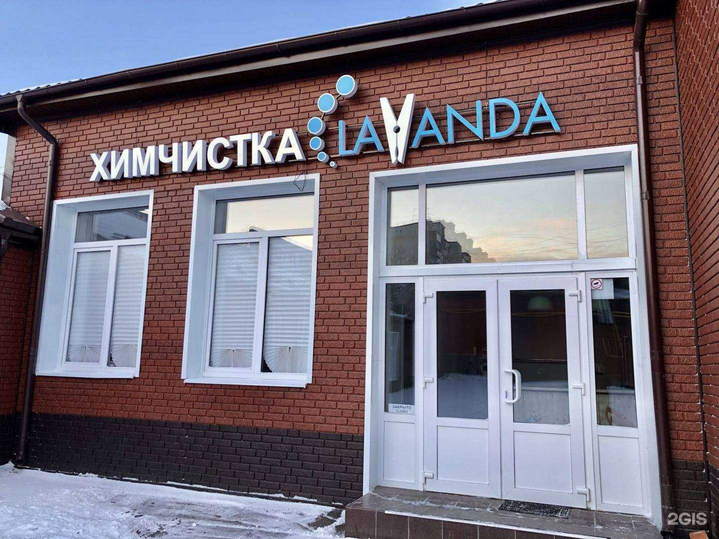 Отзывы на компанию Lavanda в Курске c фото