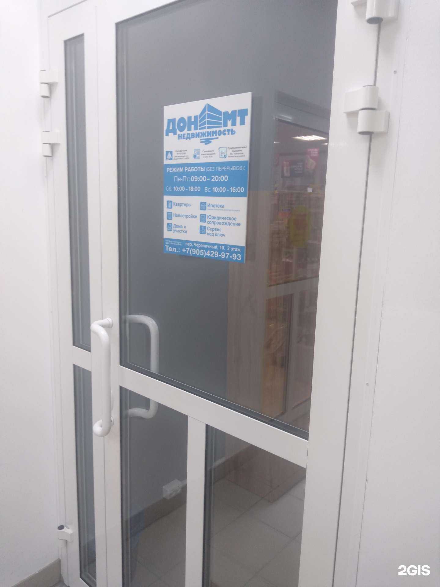 Отзывы на компанию Дон-МТ-недвижимость в г. Ростов-на-Дону c фото