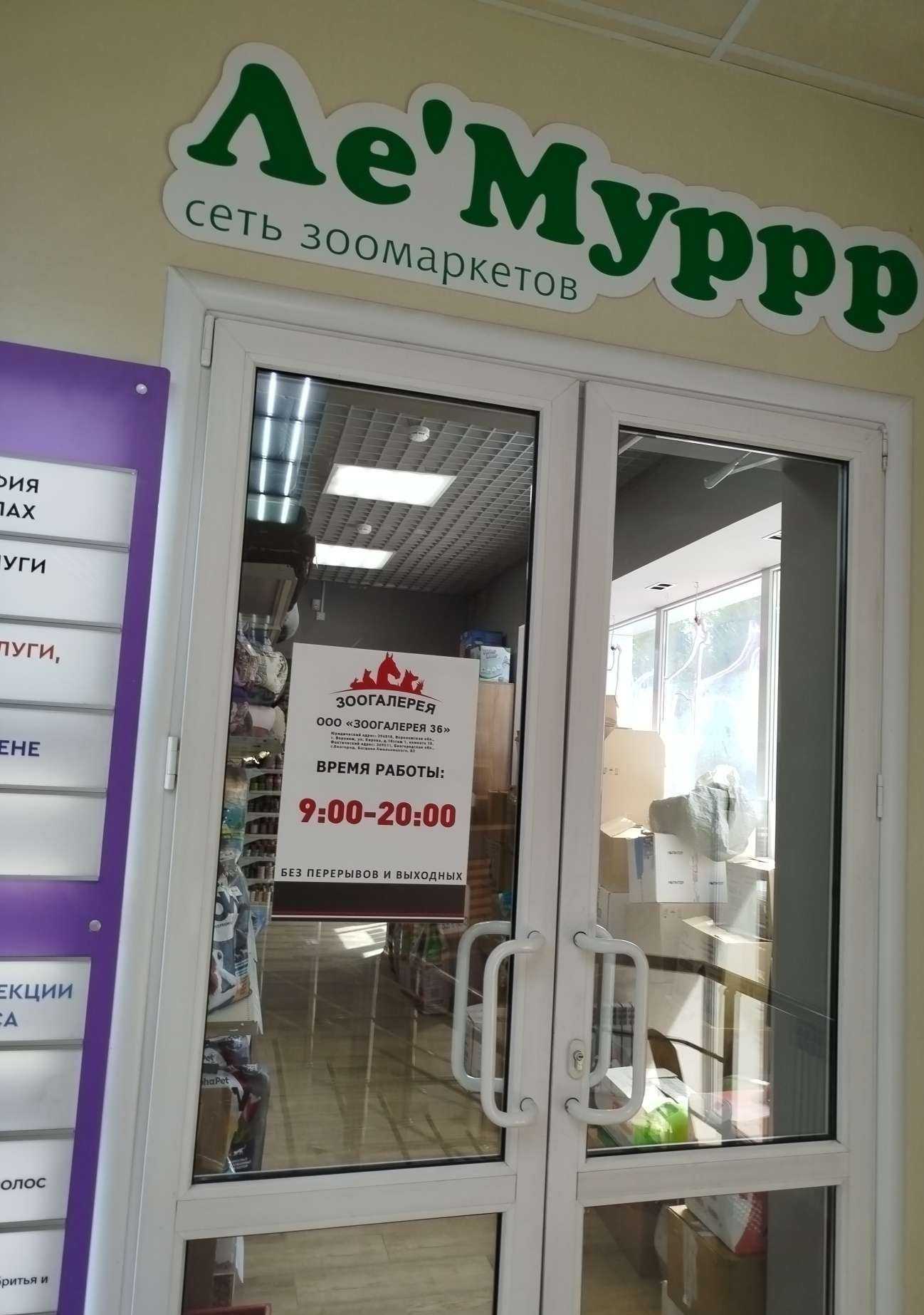 Отзывы на компанию Зоогалерея в Белгороде c фото