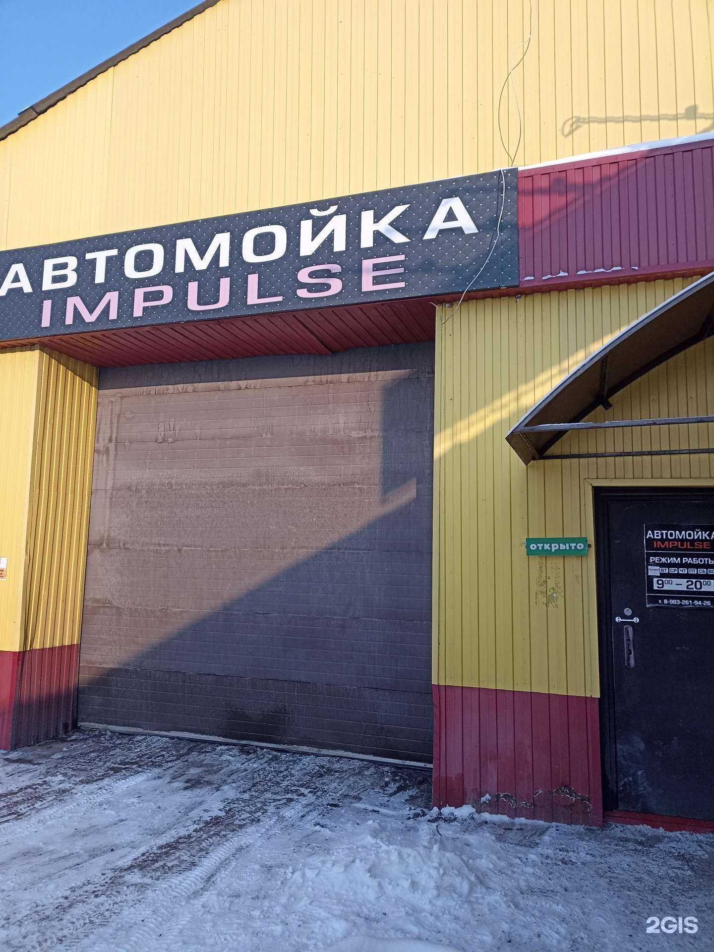 Отзывы на компанию Impulse в Абакане c фото