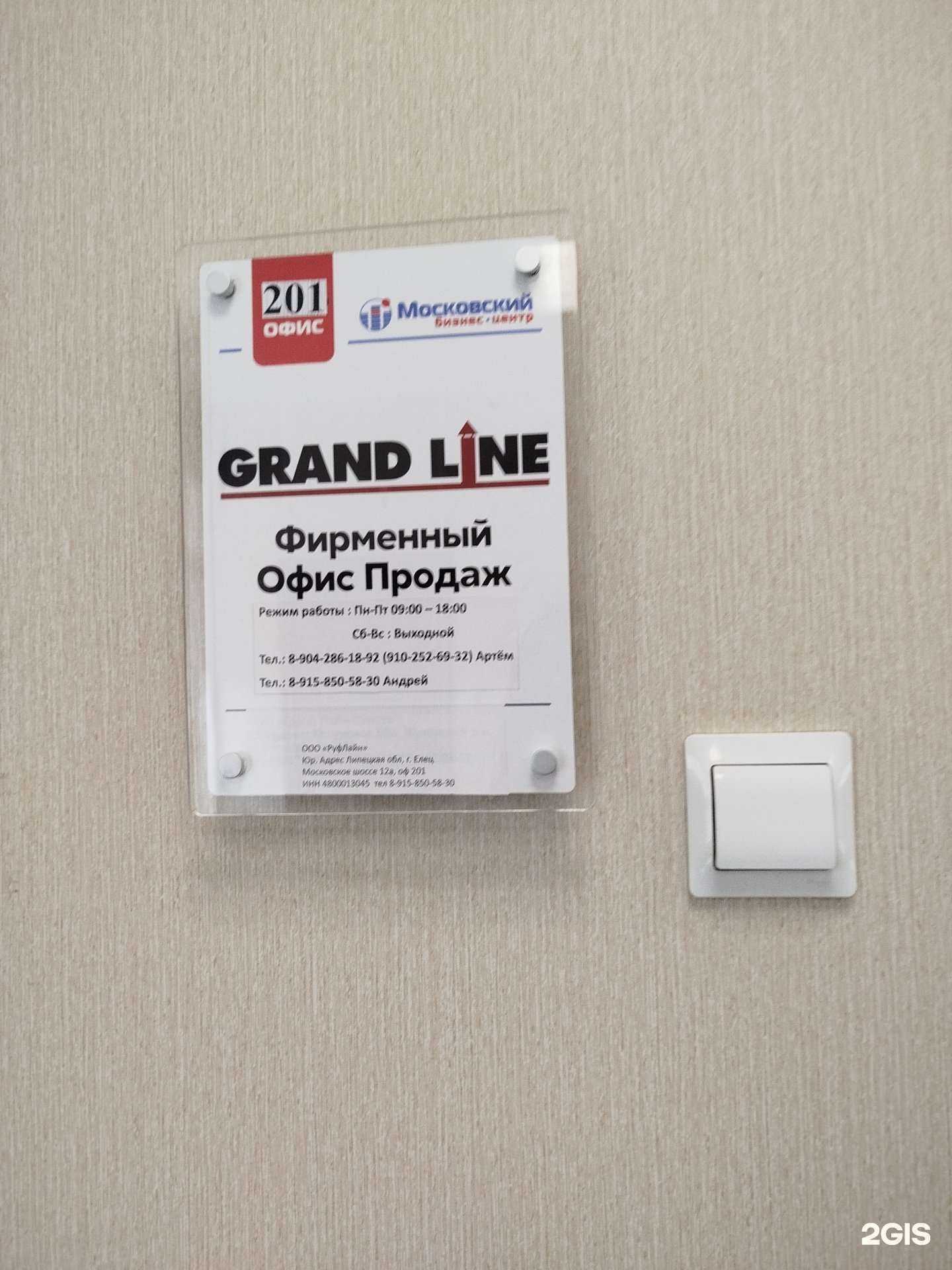 Отзывы на компанию Grand line в г. Елец c фото