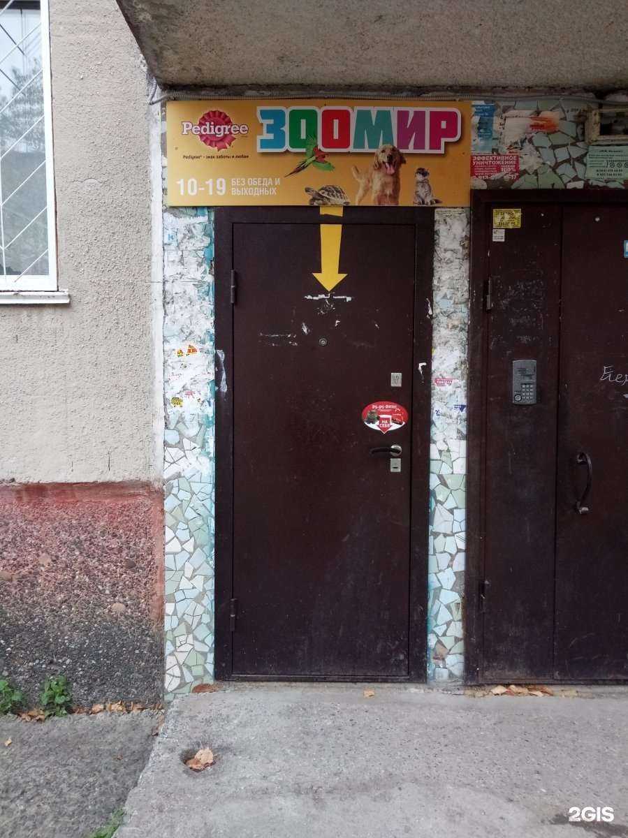 Отзывы на компанию Зоомир в г. Бердск c фото