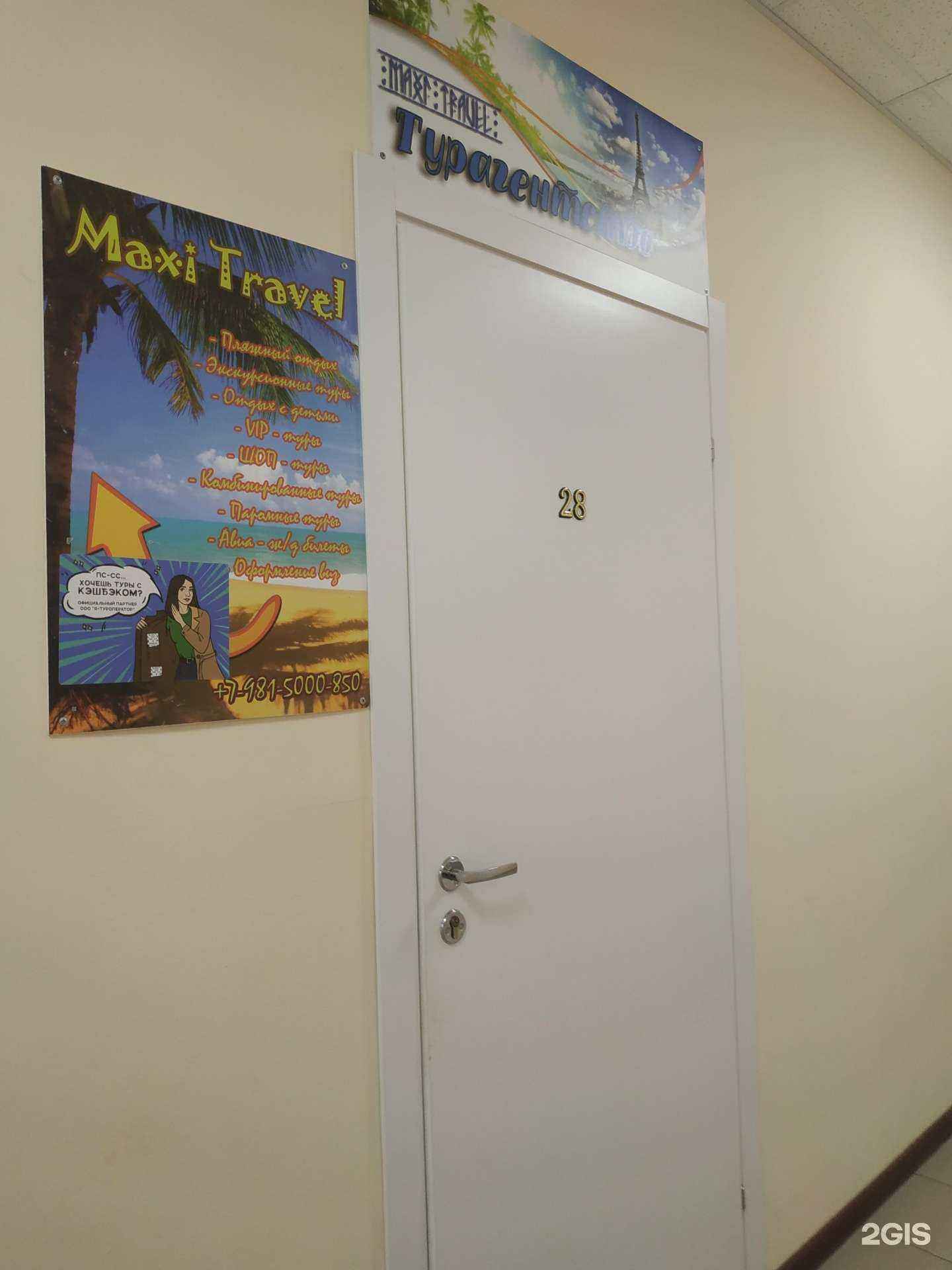 Отзывы на компанию MaxiTravel в г. Вологда c фото