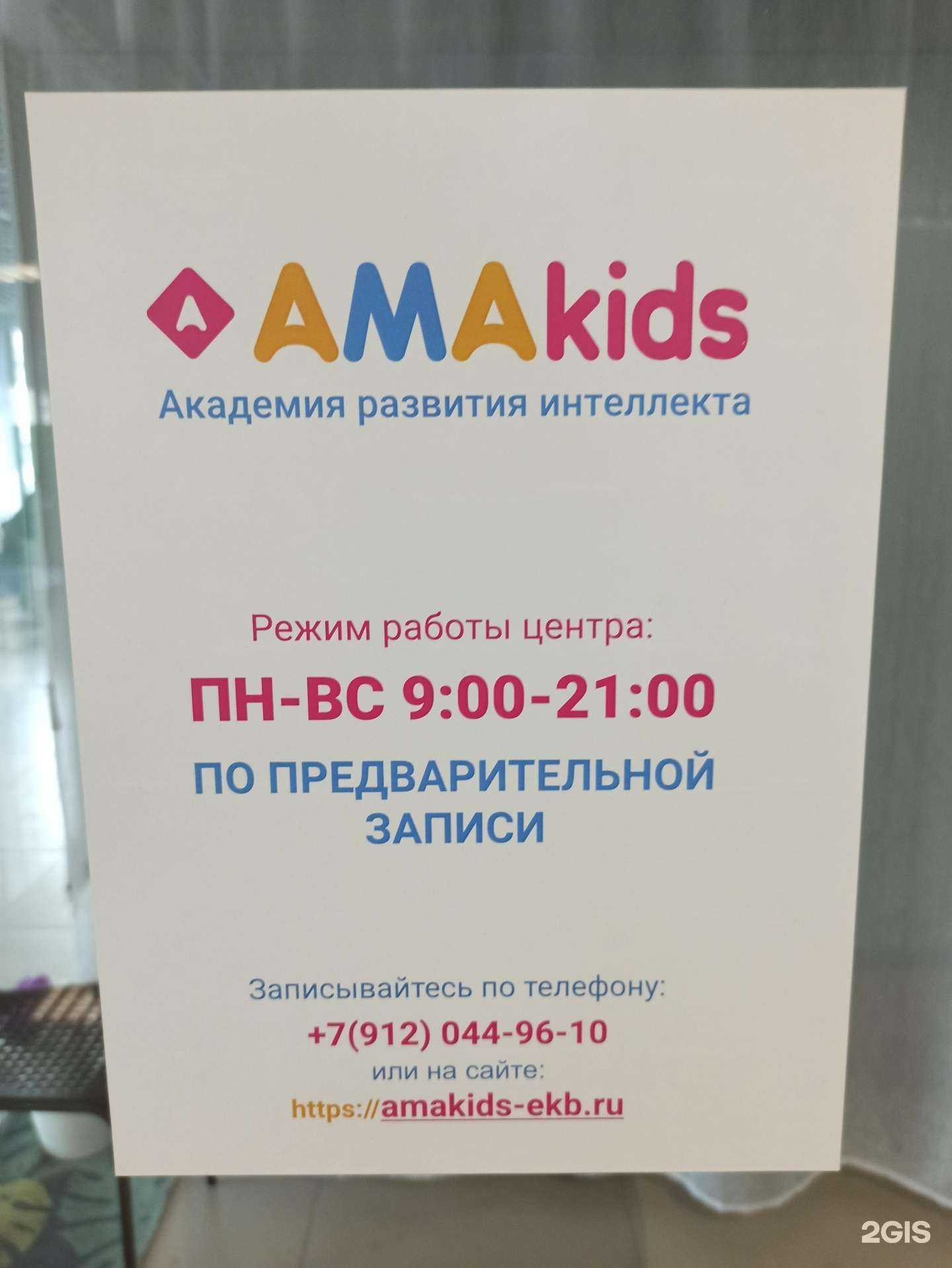 Отзывы на компанию Amakids в Екатеринбурге c фото