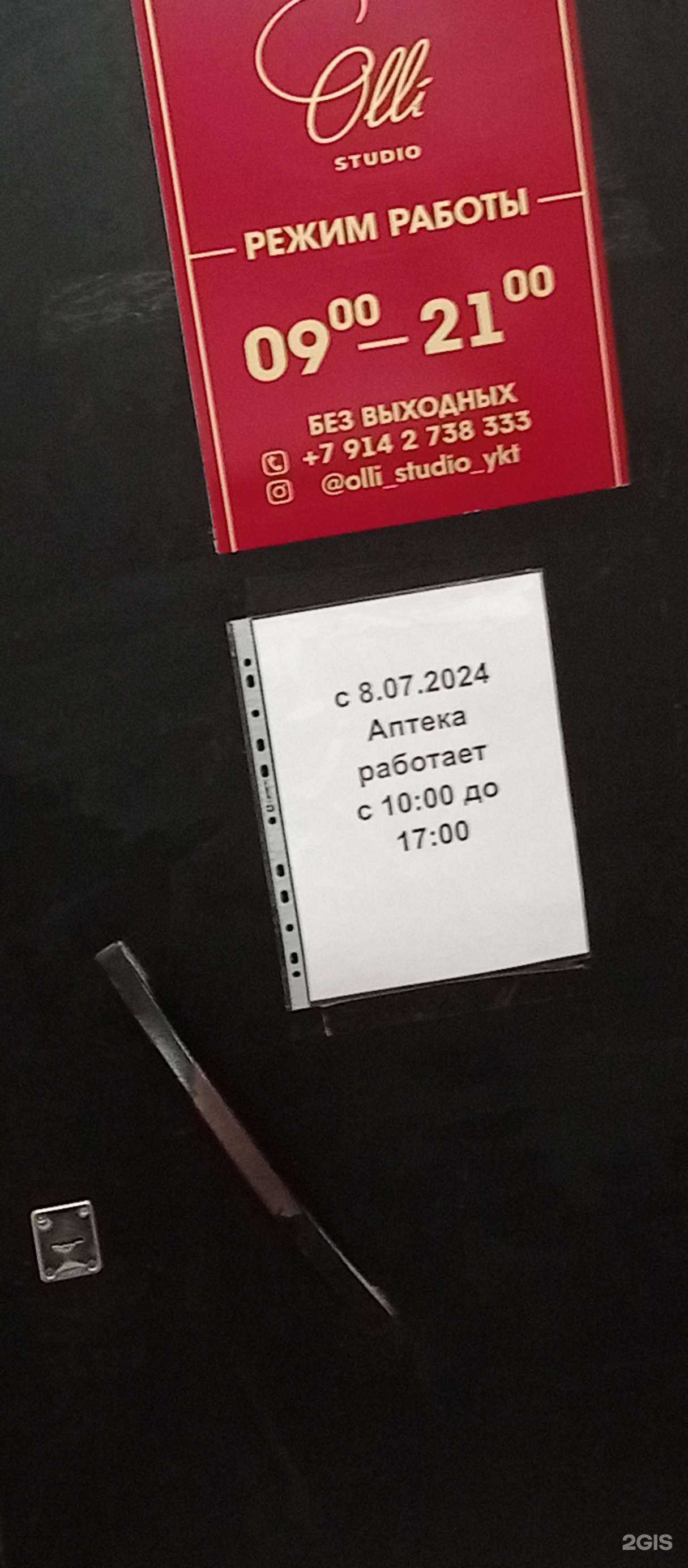 Отзывы на компанию ФармУст в Якутске c фото