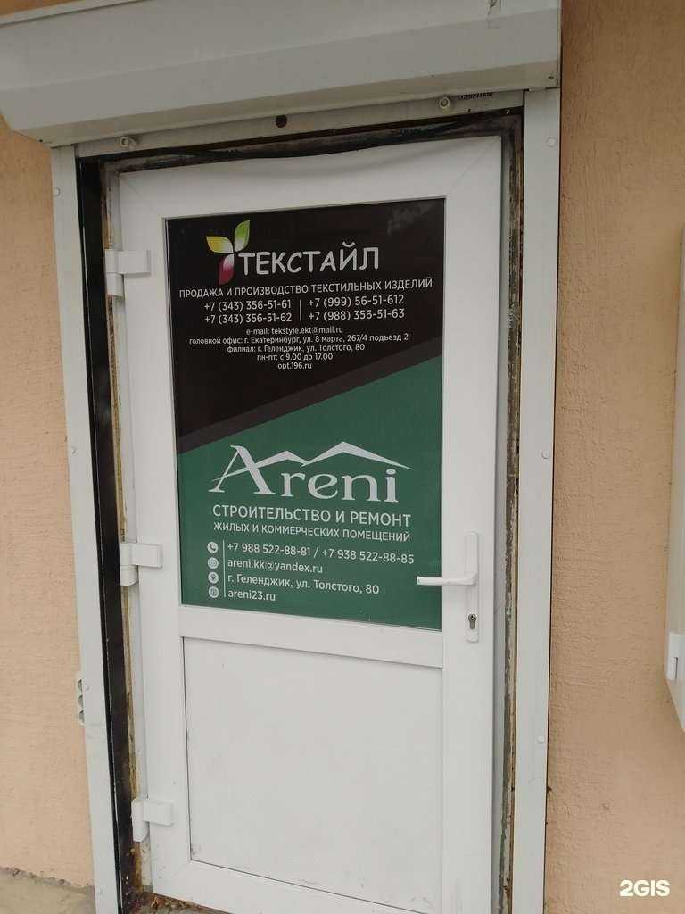 Отзывы на компанию Текстайл в Геленджике c фото