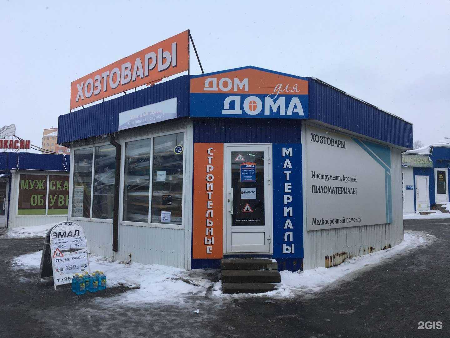 Отзывы на компанию Дом для дома в Саранске c фото