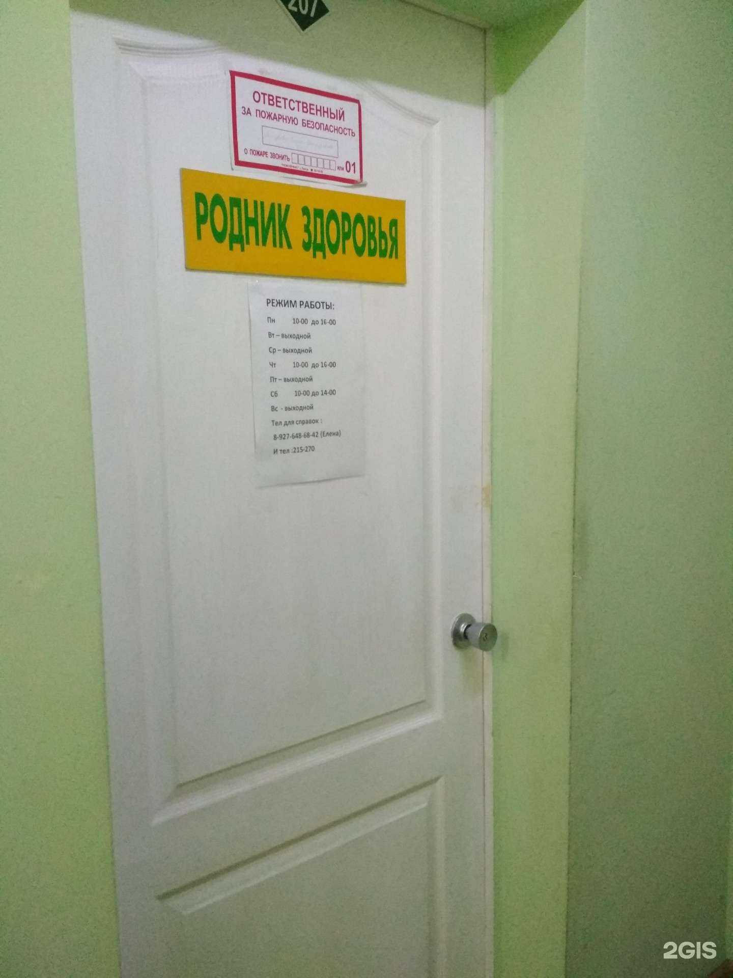 Отзывы на компанию Родник здоровья в Пензе c фото