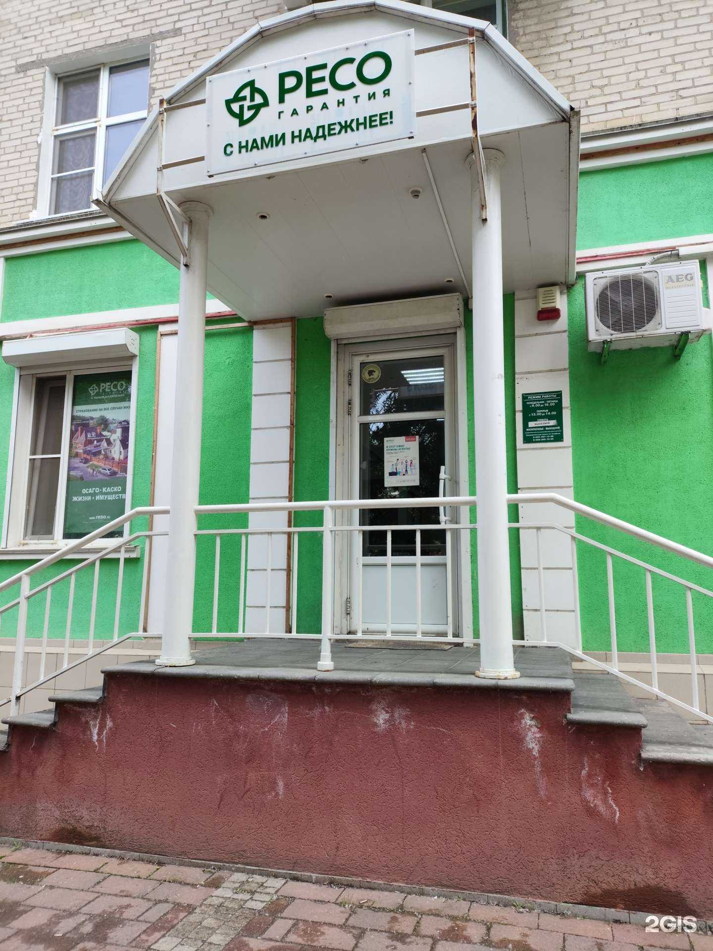 Отзывы на компанию РЕСО-гарантия в Невинномысске c фото