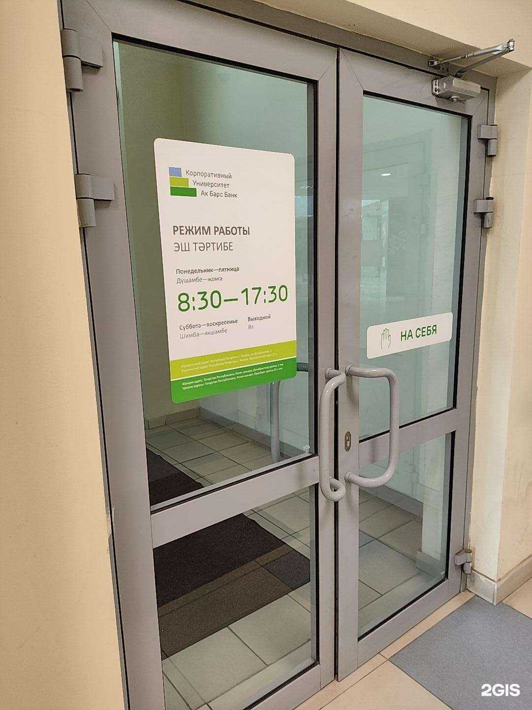 Отзывы на компанию Корпоративный университет Ак Барс Банк в Казани c фото