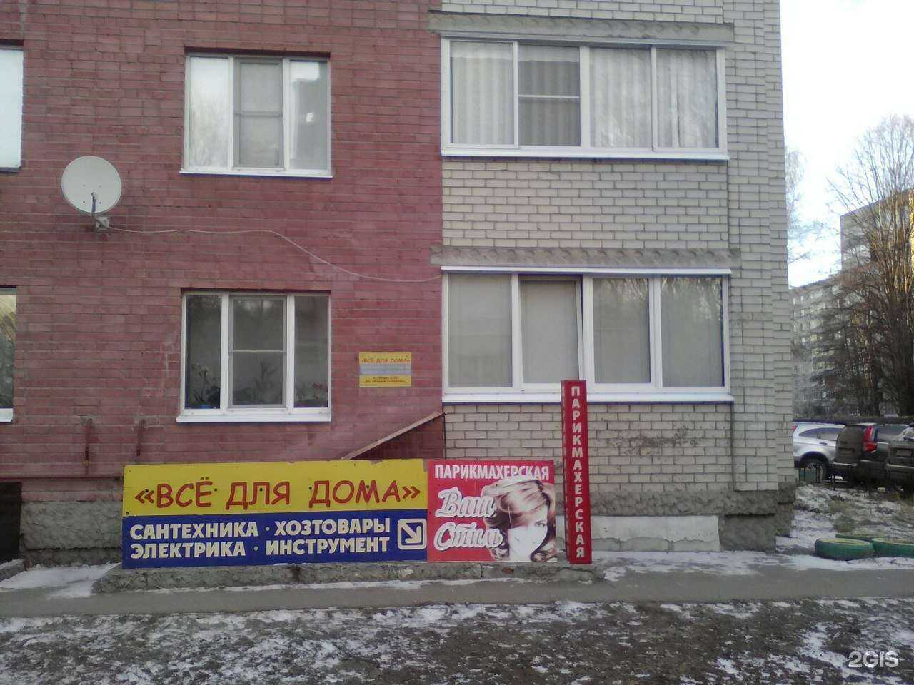 Отзывы на компанию Все для дома в г. Рязань c фото