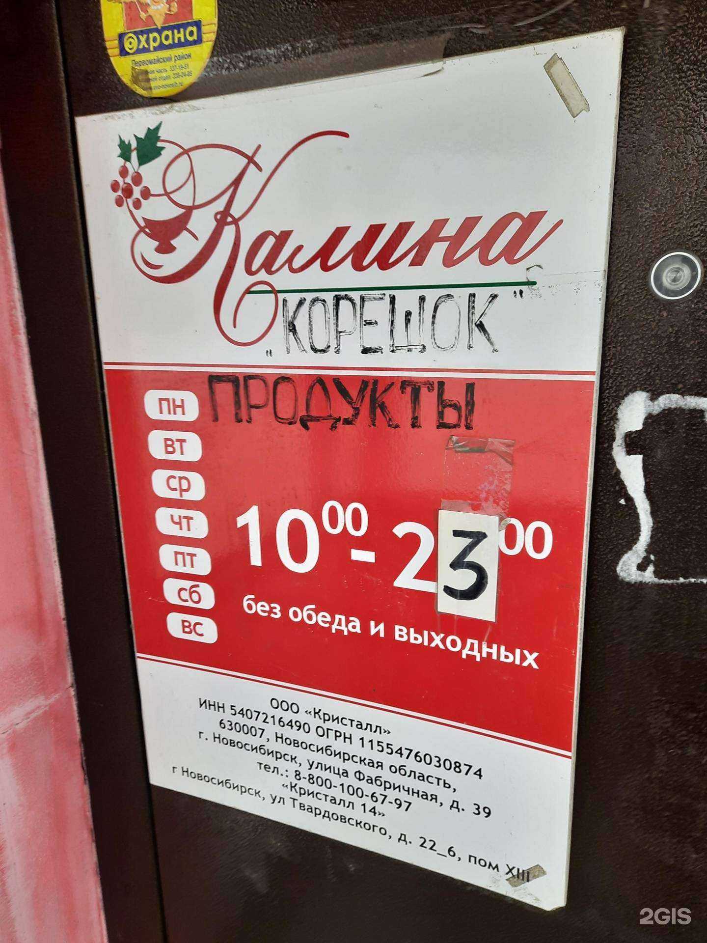 Отзывы на компанию Магазин разливного пива в г. Новосибирск c фото