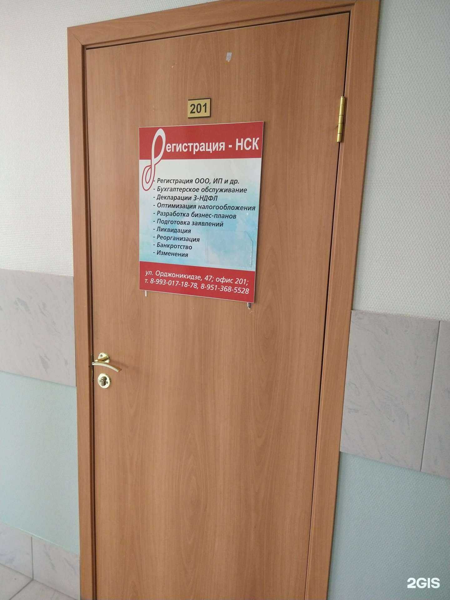 Отзывы на компанию Регистрация-Нск в Новосибирске c фото