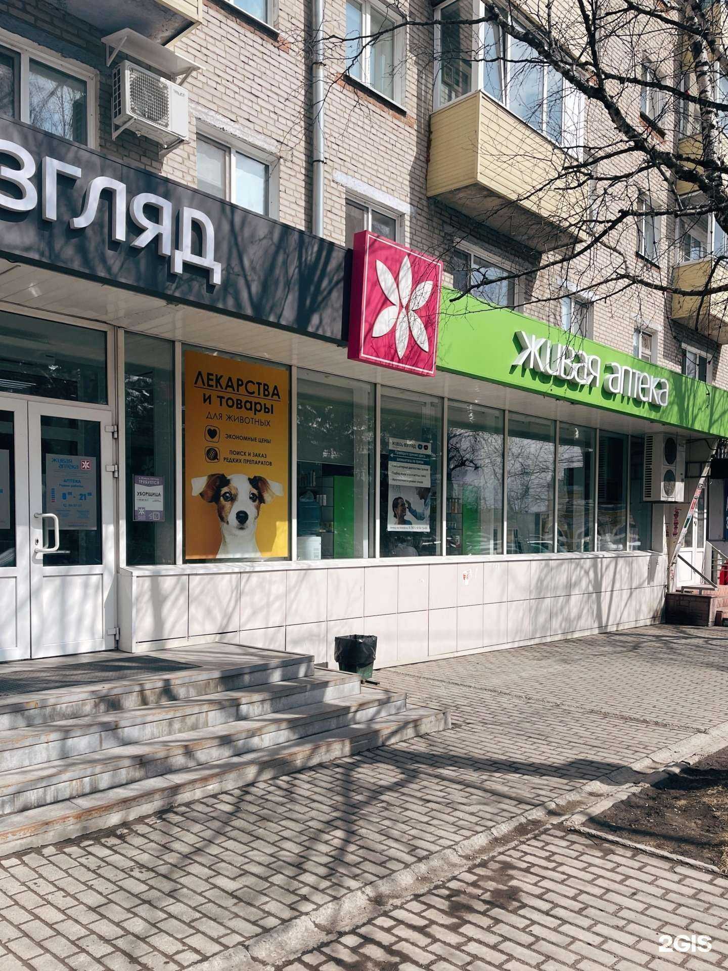 Отзывы на компанию Живая Аптека в Томске c фото