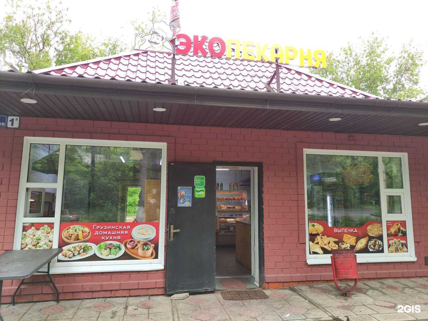 Отзывы на компанию Экопекарня в г. Пушкино c фото