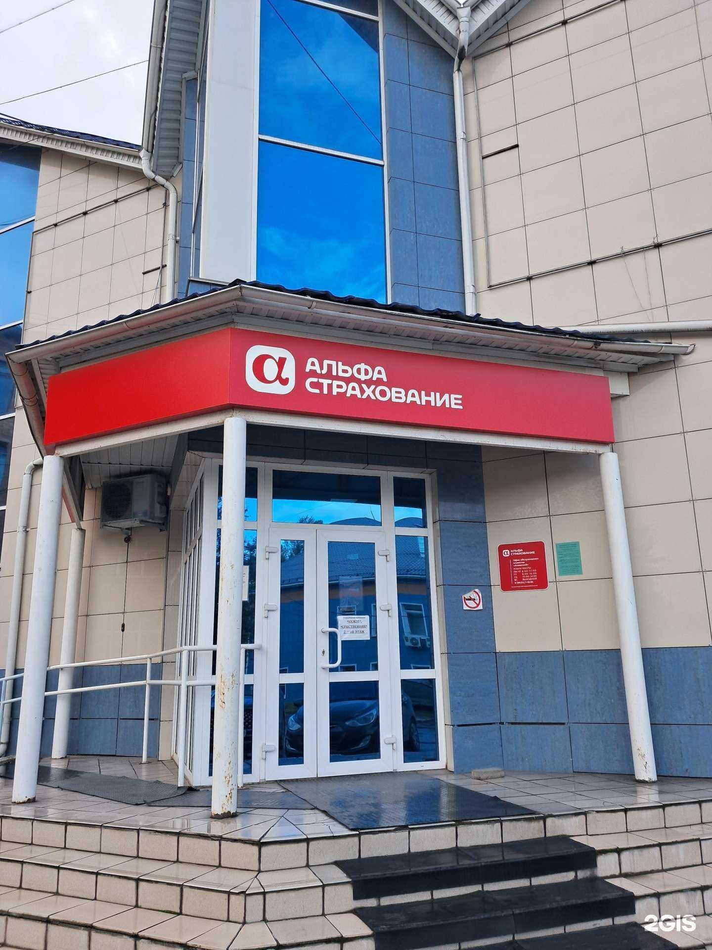 Отзывы на компанию Альфастрахование в Ачинске c фото