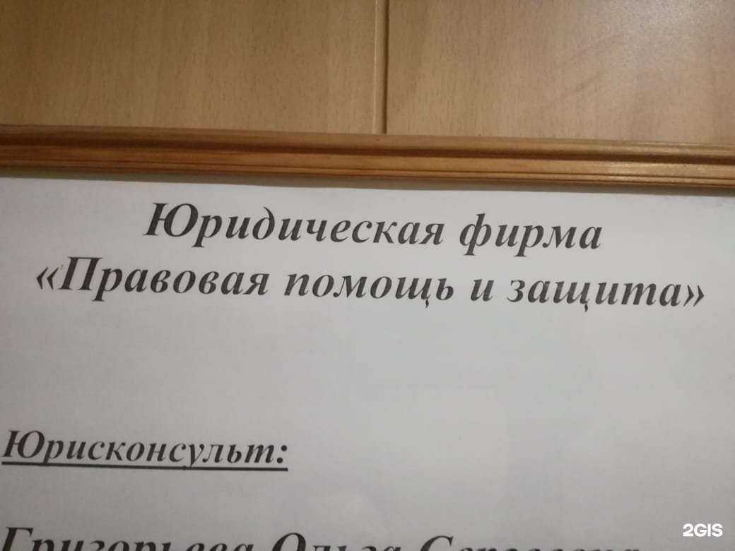 Отзывы на компанию Правовая помощь и защита в Сатке c фото