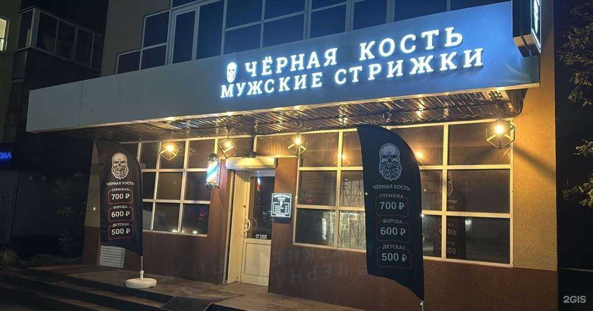 Отзывы на компанию Черная кость в Липецке c фото