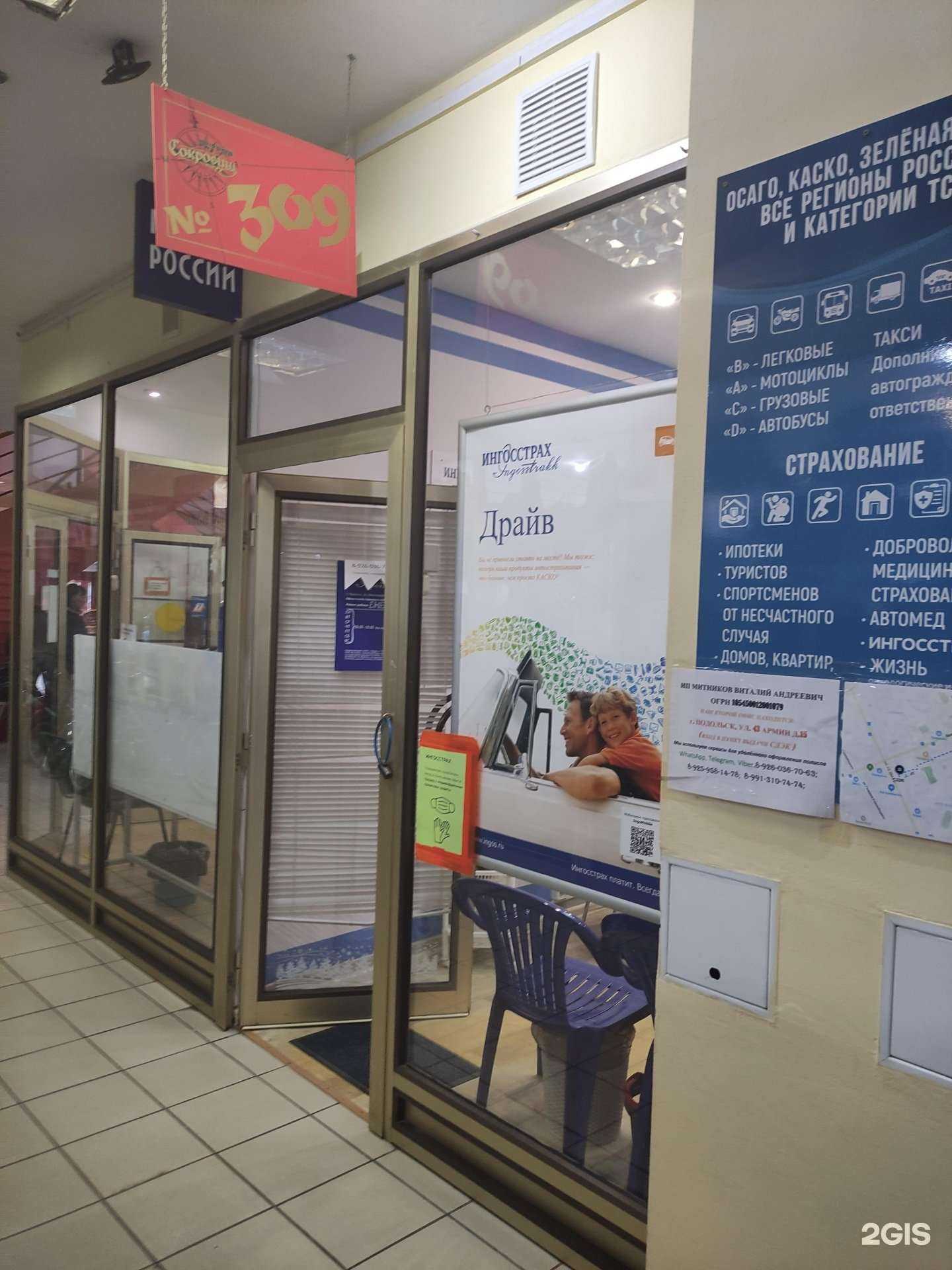 Отзывы на компанию Страховая компания в Подольске c фото