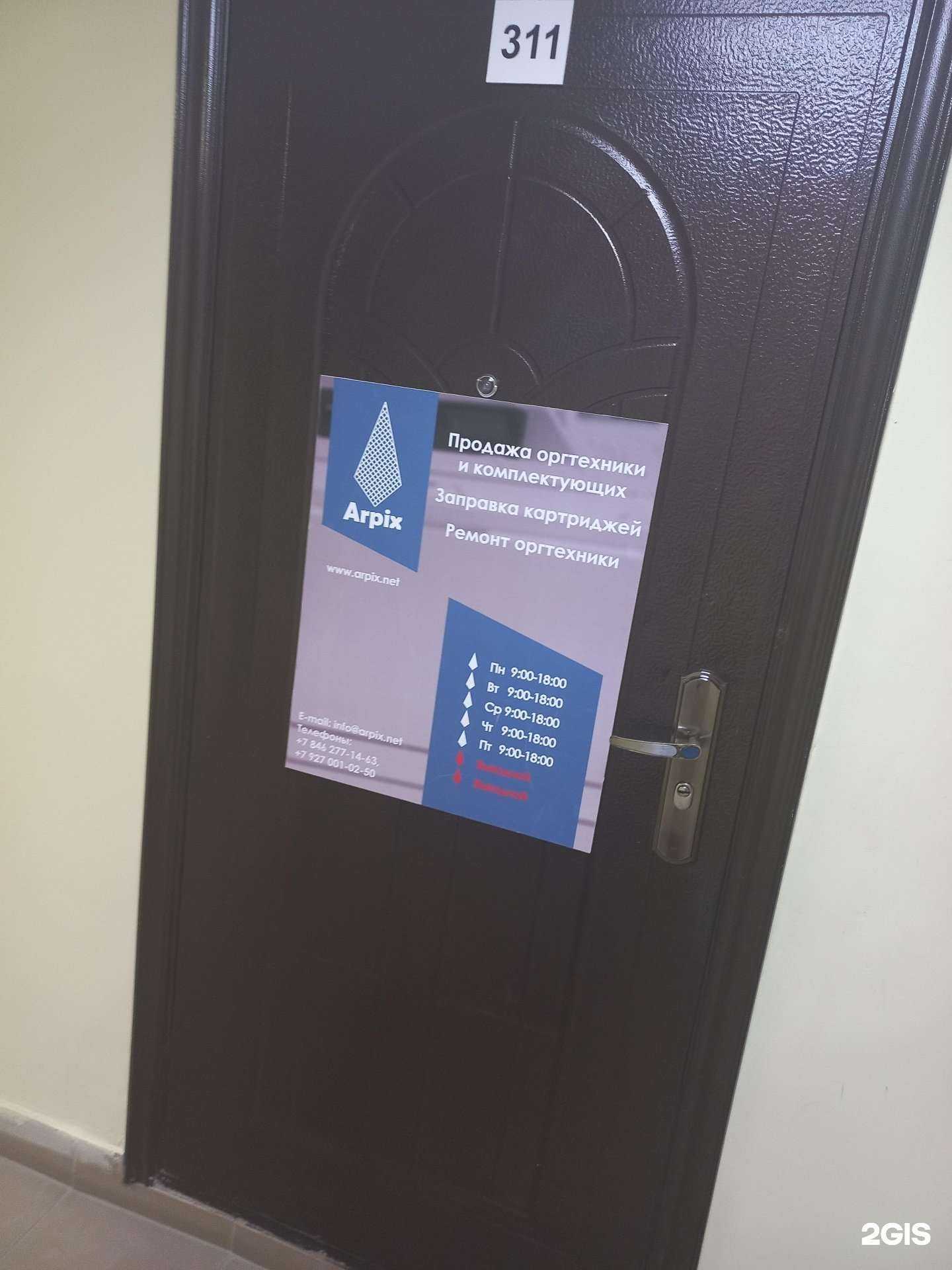 Отзывы на компанию Арпикс в Самаре c фото