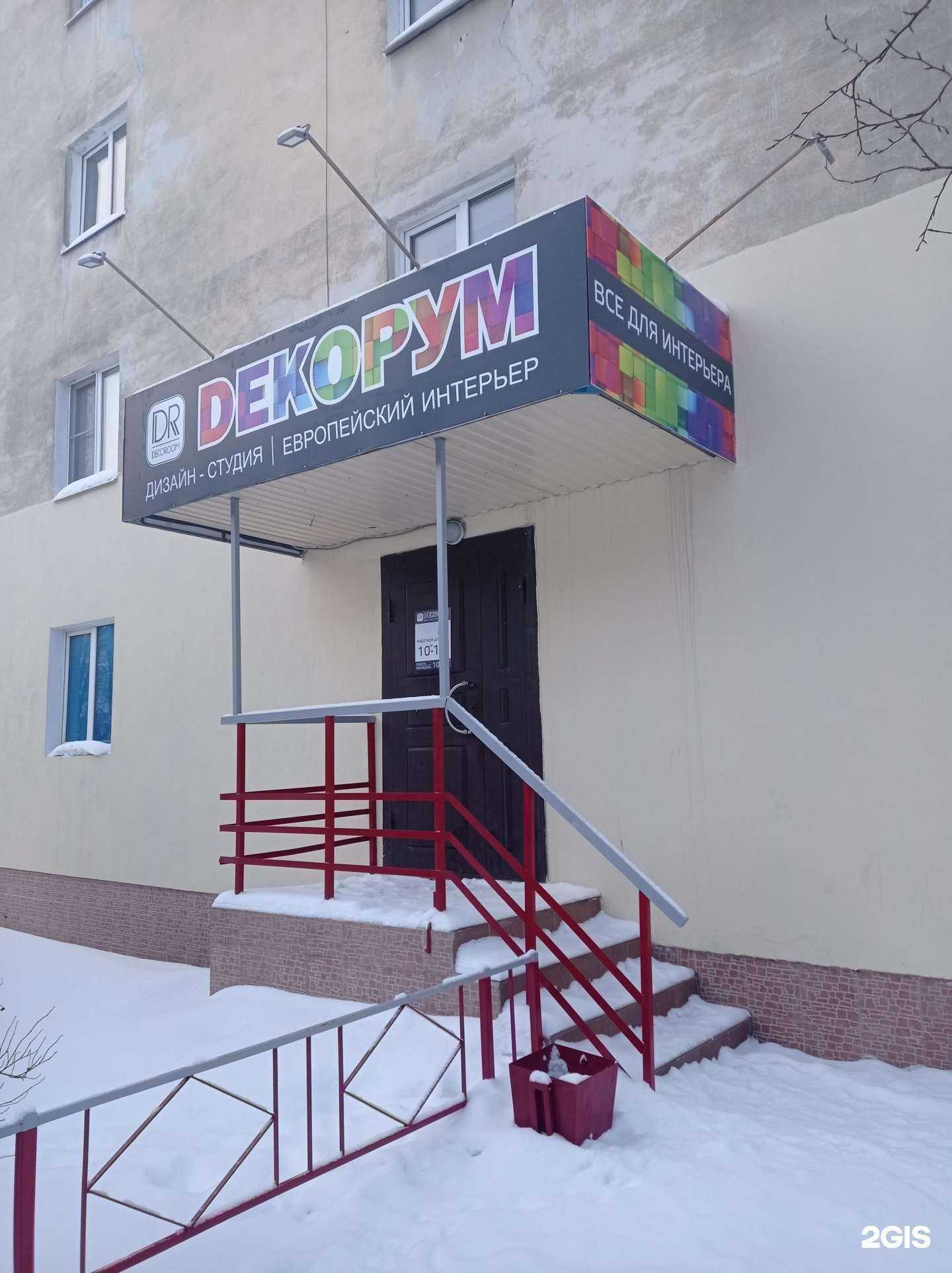 Отзывы на компанию Декорум в г. Северодвинск c фото