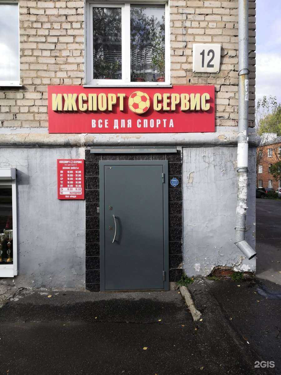Отзывы на компанию Ижспорт-Сервис в г. Ижевск c фото