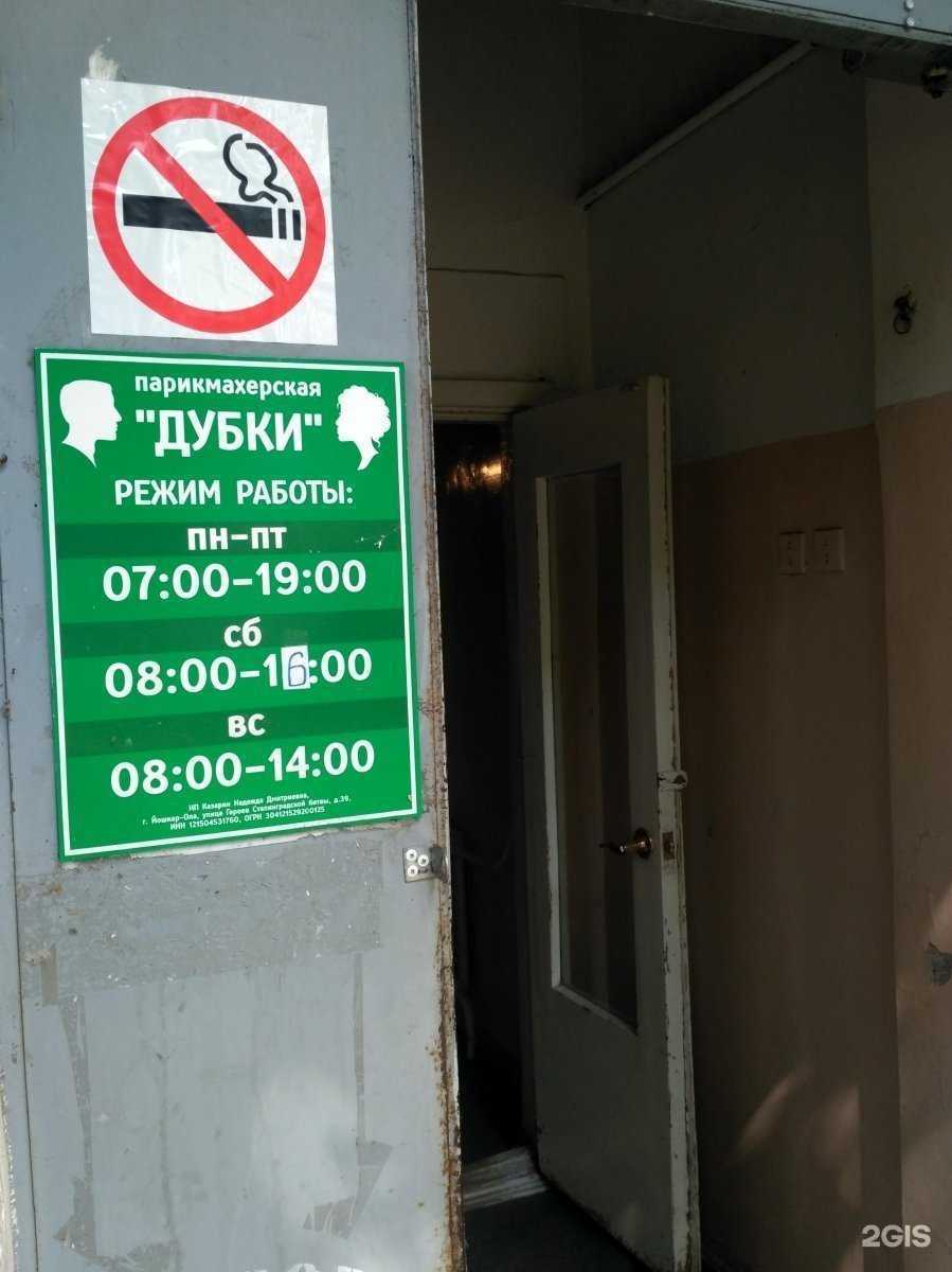 Отзывы на компанию Дубки в Йошкар-Оле c фото