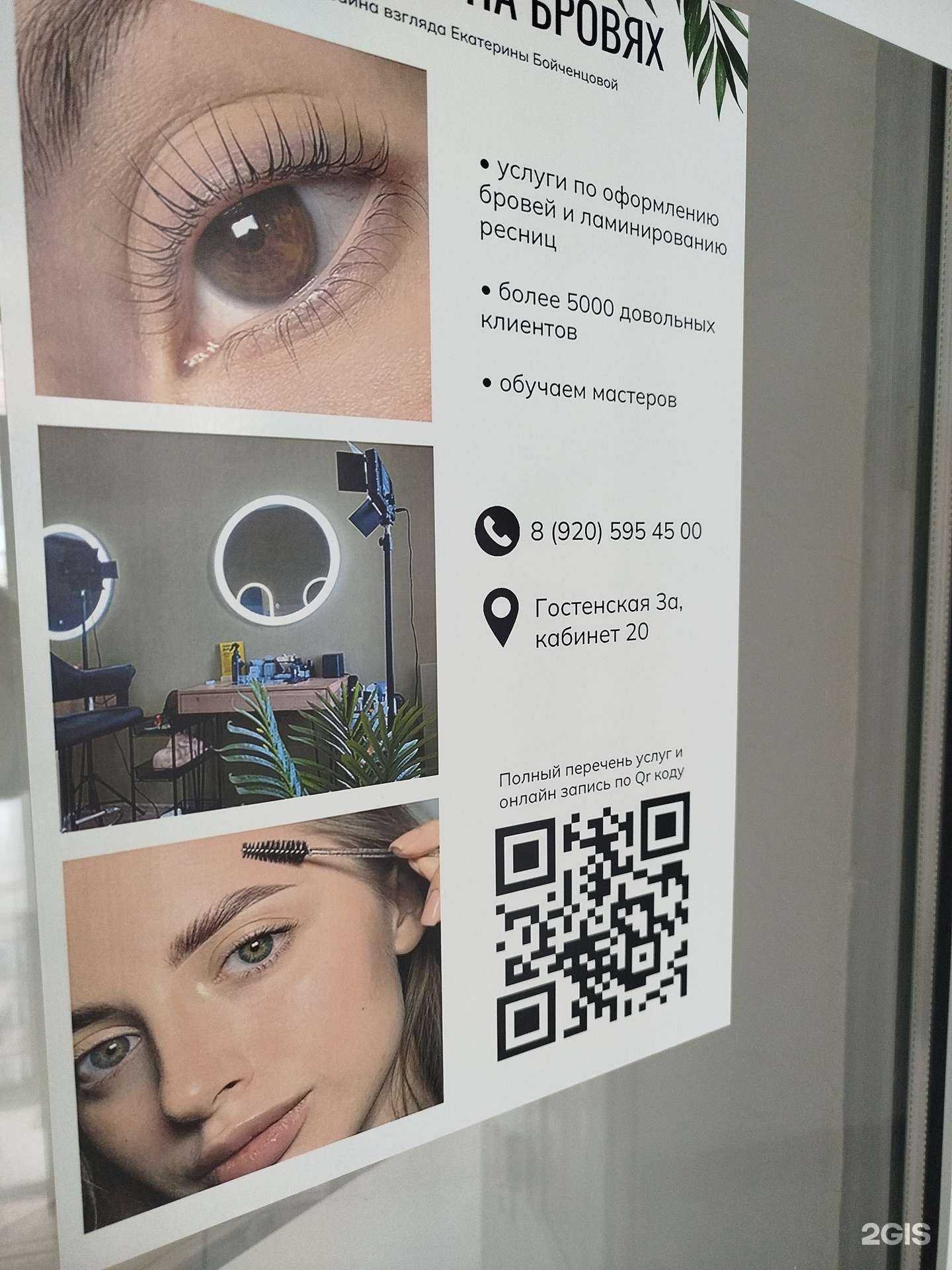 Отзывы на компанию Boichenzova brow&school в Белгороде c фото