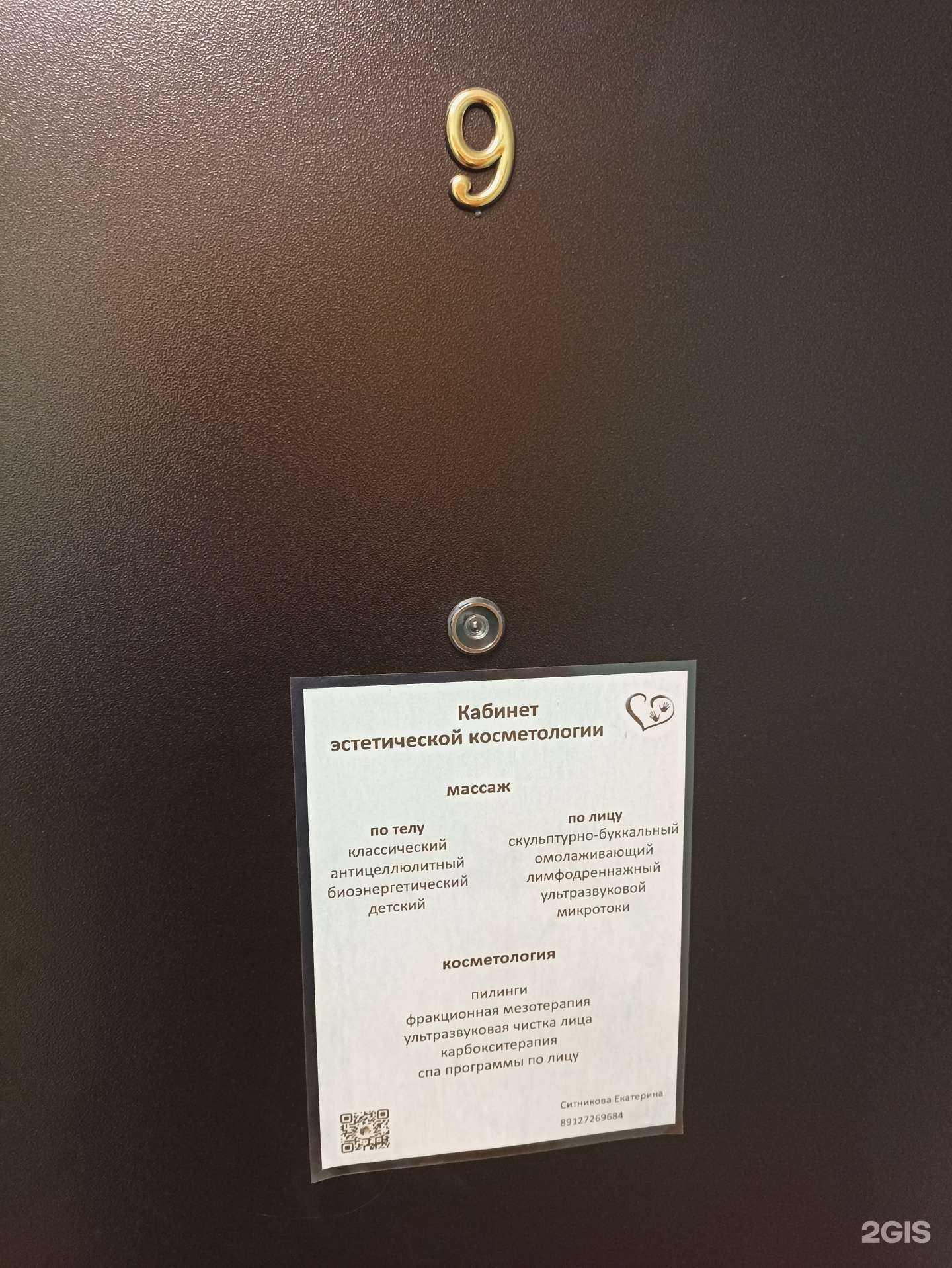 Отзывы на компанию Кабинет эстетической косметологии в г. Киров c фото