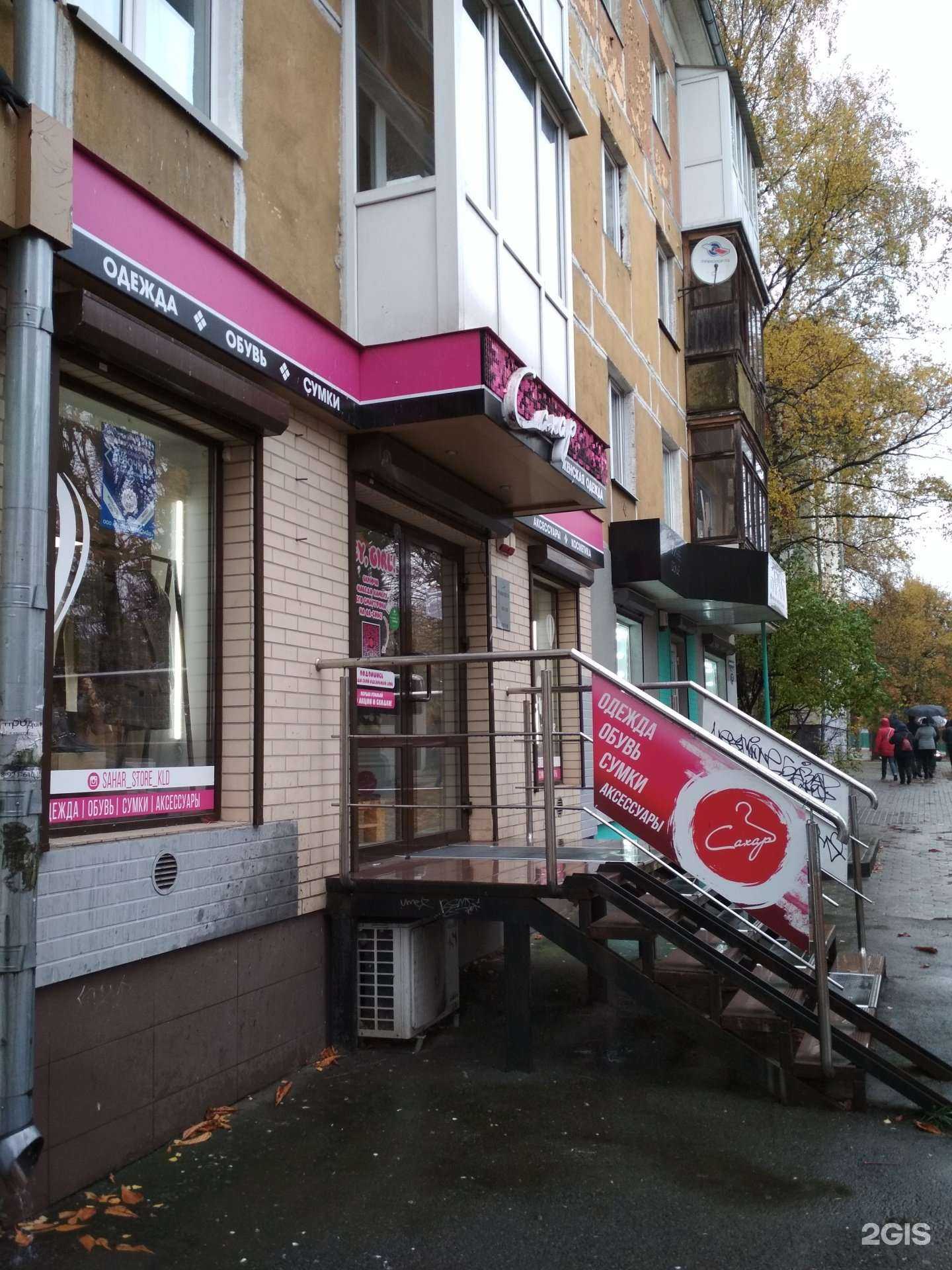 Отзывы на компанию Сахар в Калининграде c фото