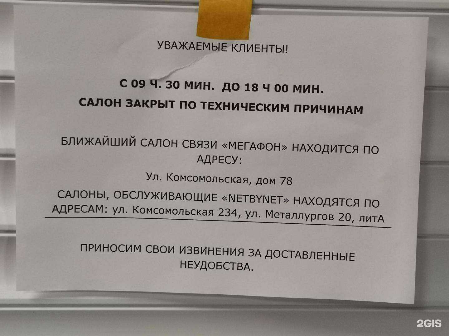 Отзывы на компанию МегаФон-Yota в г. Орёл c фото