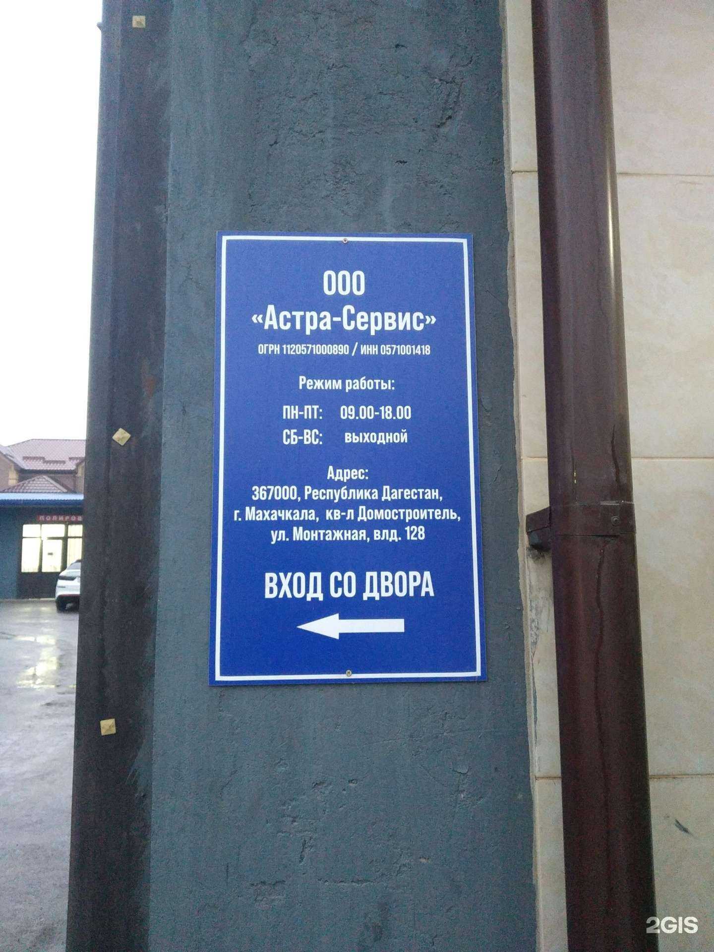 Отзывы на компанию Астра-Сервис в Махачкале c фото