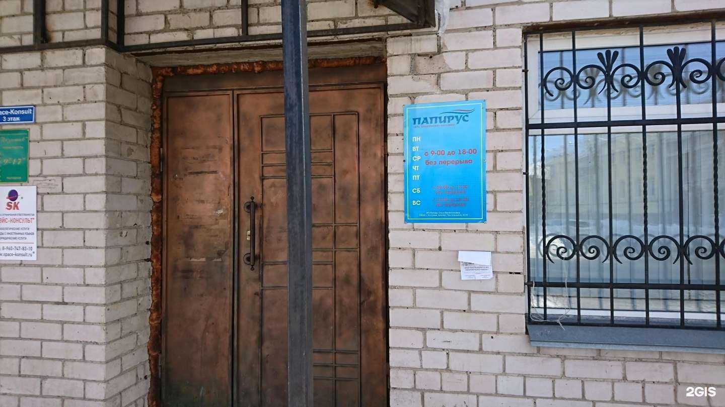 Отзывы на компанию Папирус в Костроме c фото - фотография 2 из 2